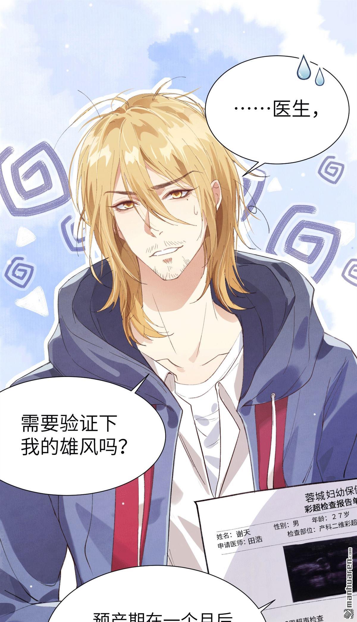 修真奶爸惹不起第2话 我是孩子他爸？