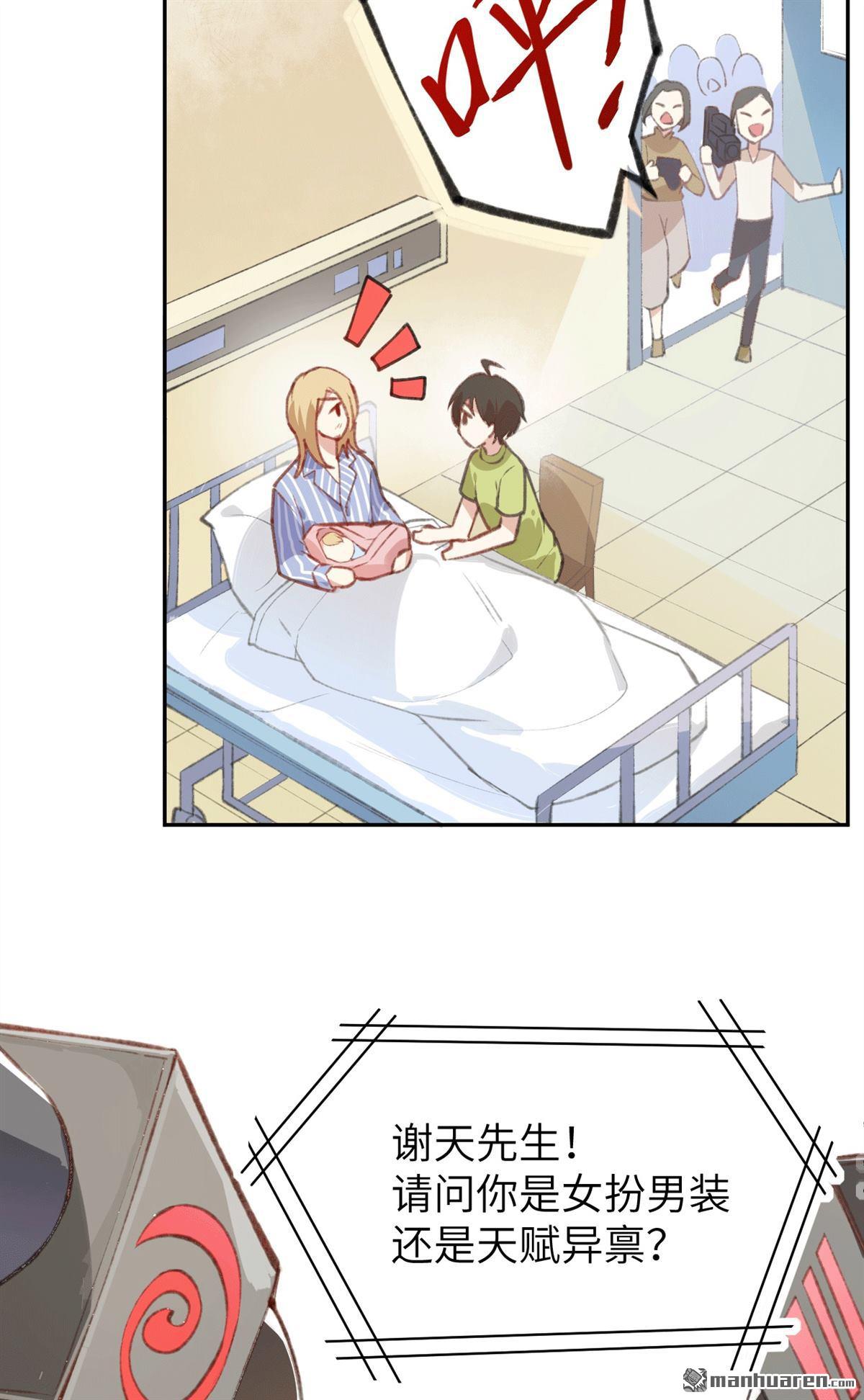 修真奶爸惹不起第2话 我是孩子他爸？