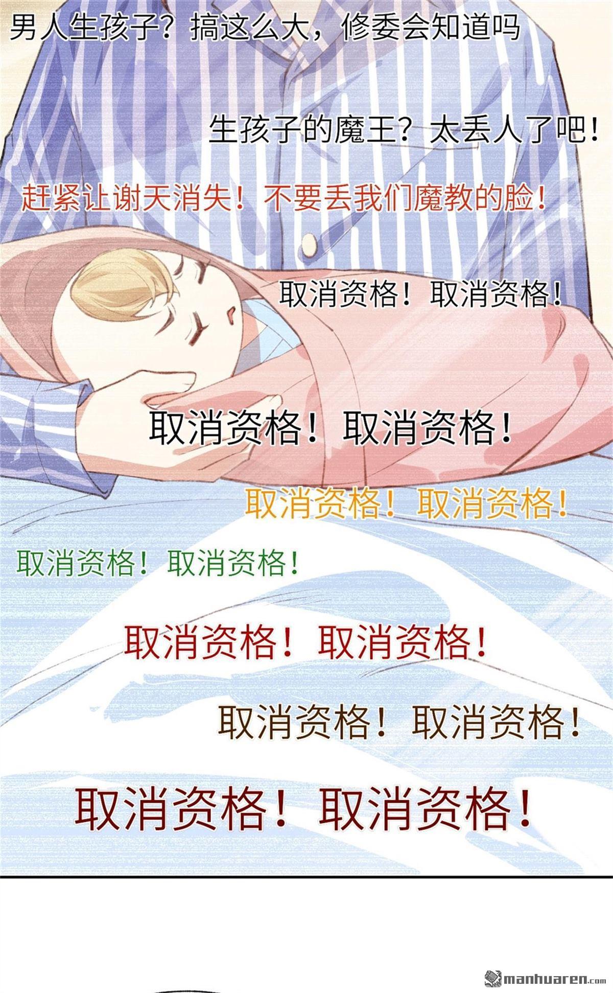 修真奶爸惹不起第2话 我是孩子他爸？