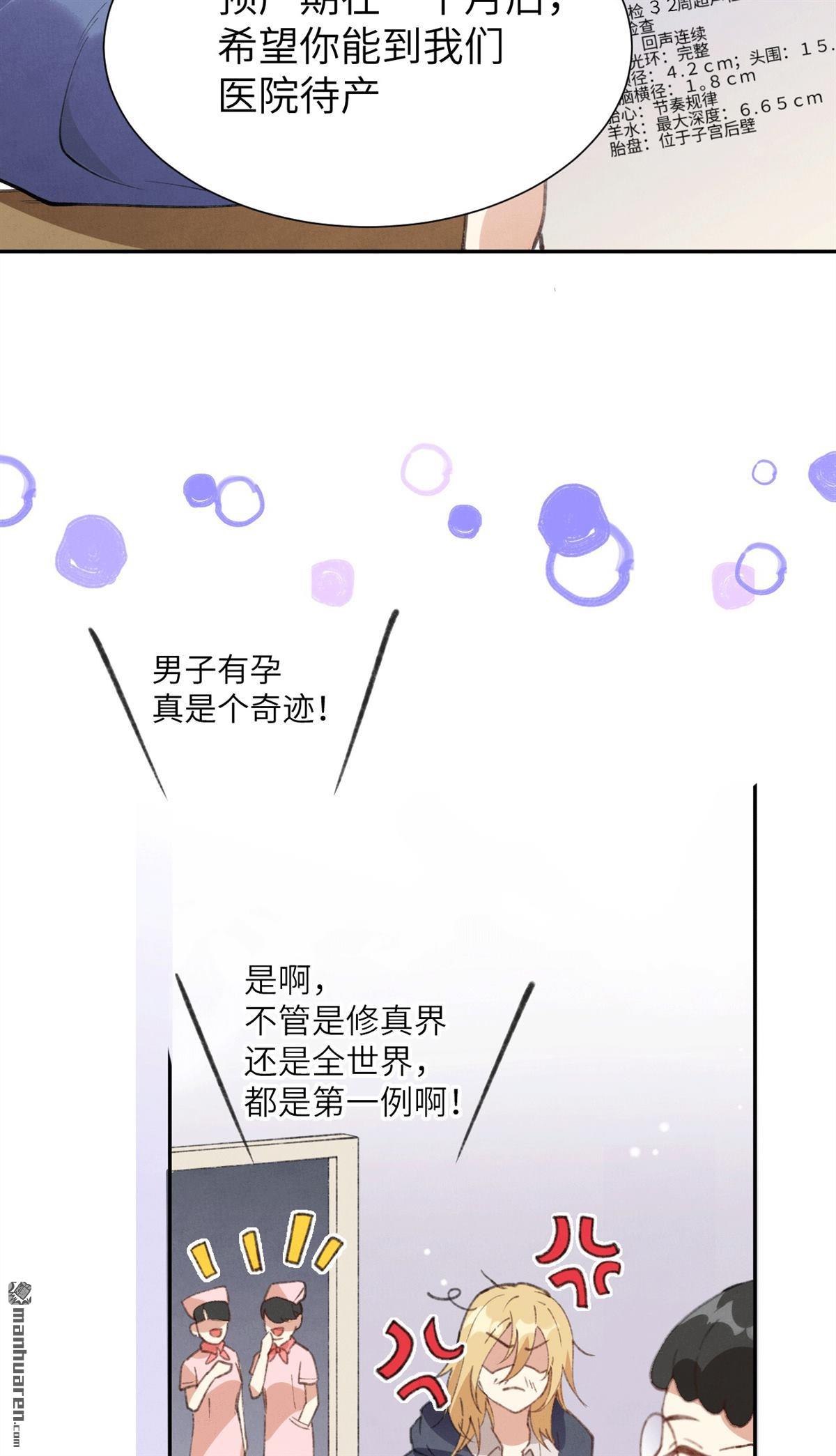 修真奶爸惹不起第2话 我是孩子他爸？