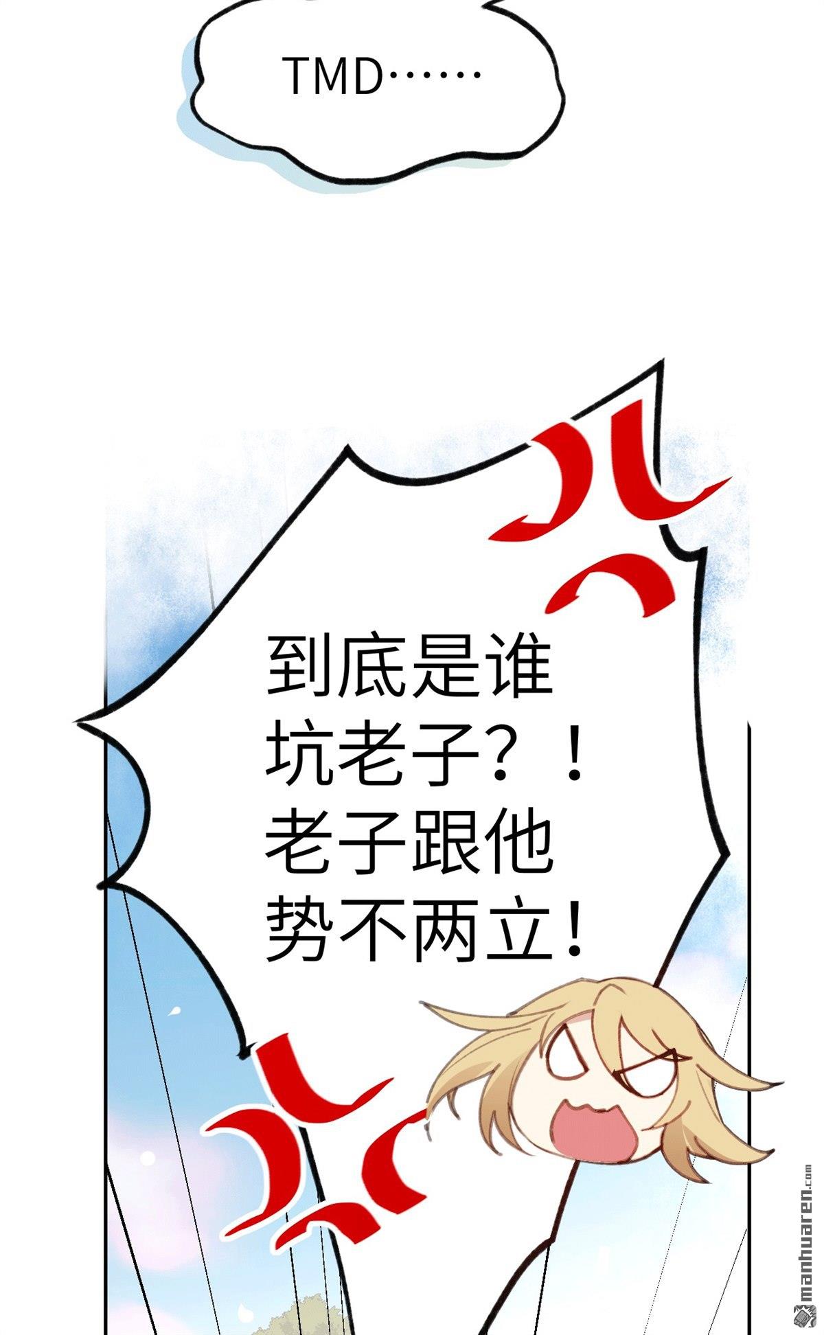 修真奶爸惹不起第2话 我是孩子他爸？