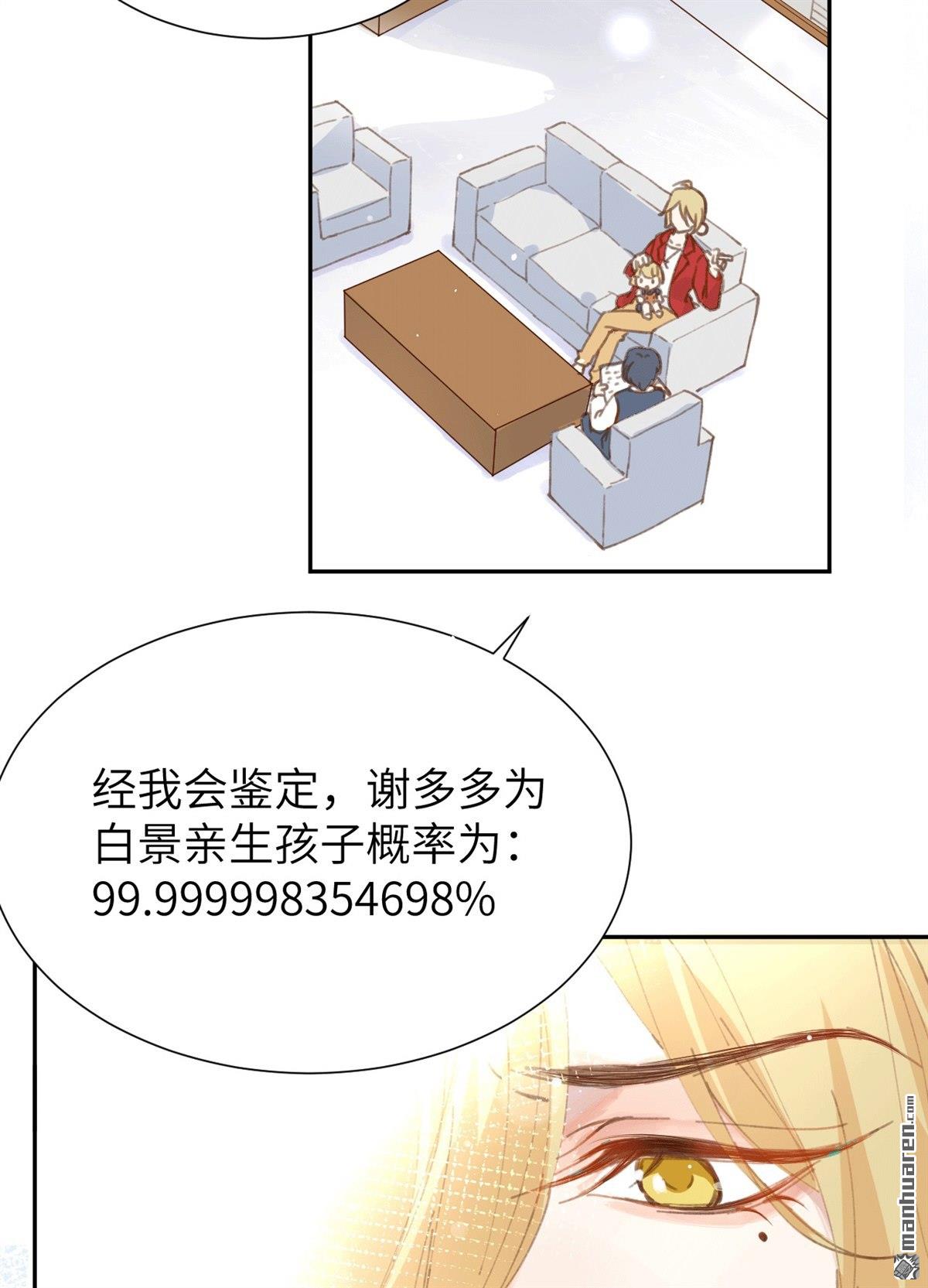 修真奶爸惹不起第2话 我是孩子他爸？