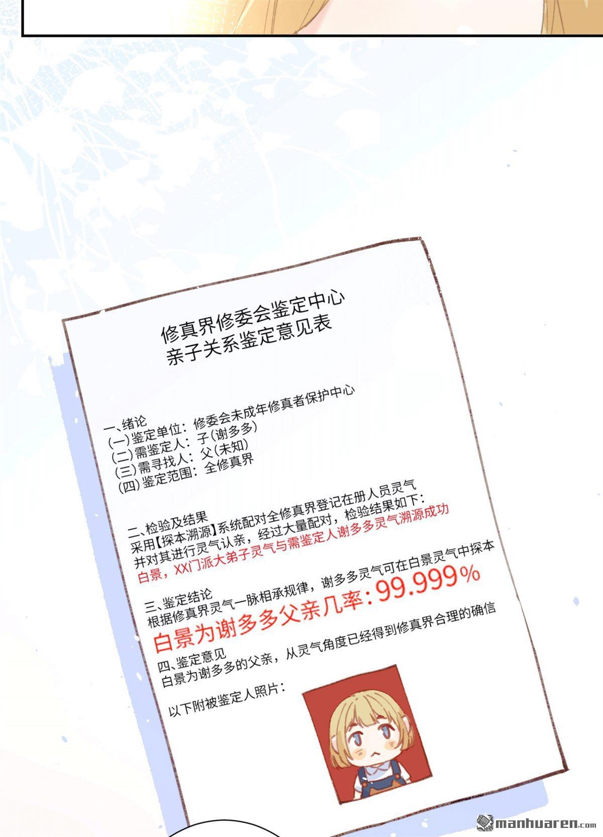 修真奶爸惹不起第2话 我是孩子他爸？