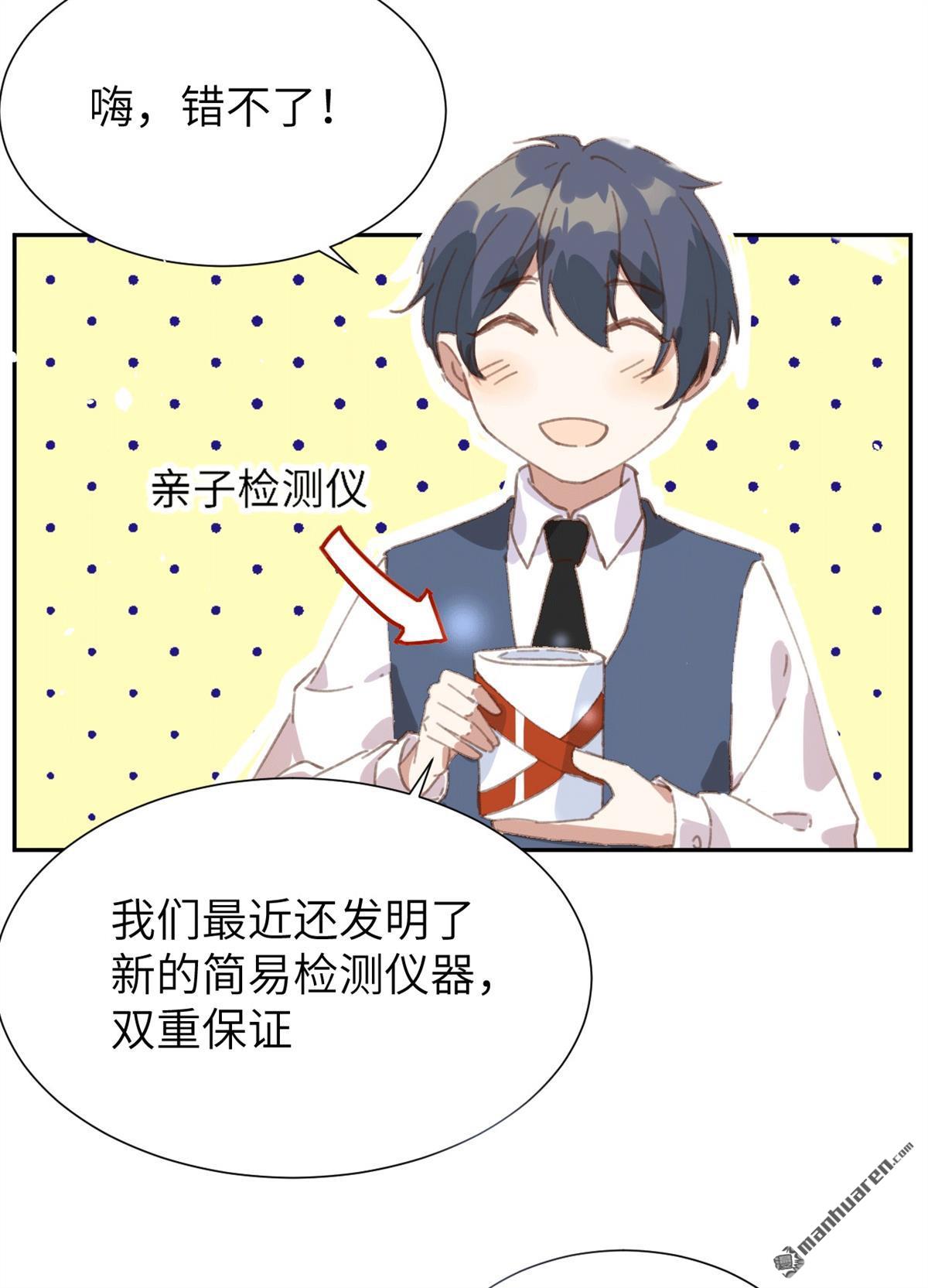 修真奶爸惹不起第2话 我是孩子他爸？