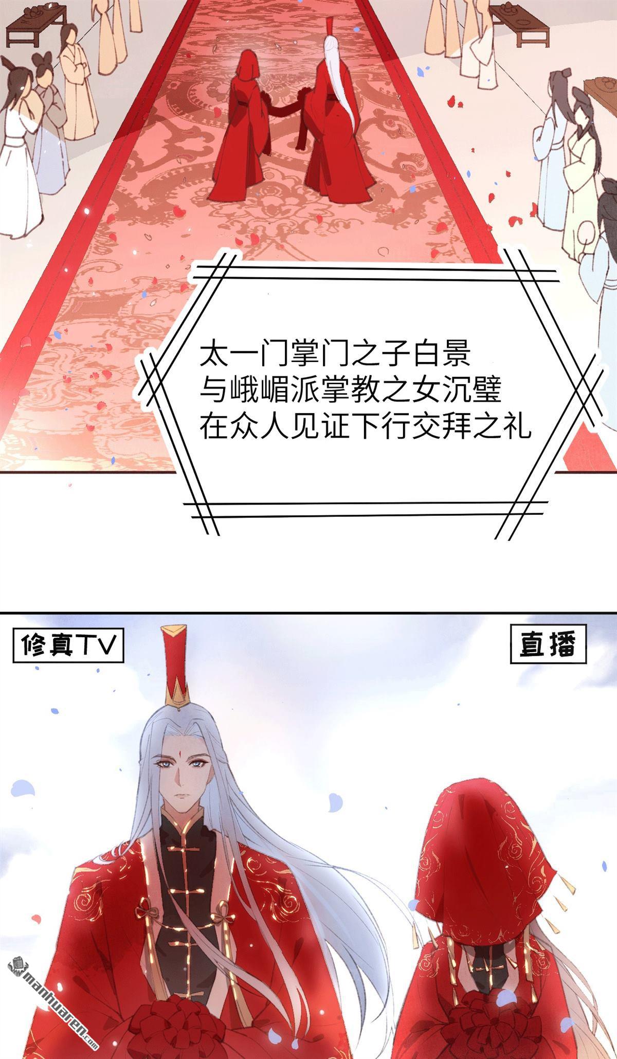修真奶爸惹不起第3话 嗨，我来抢亲的！