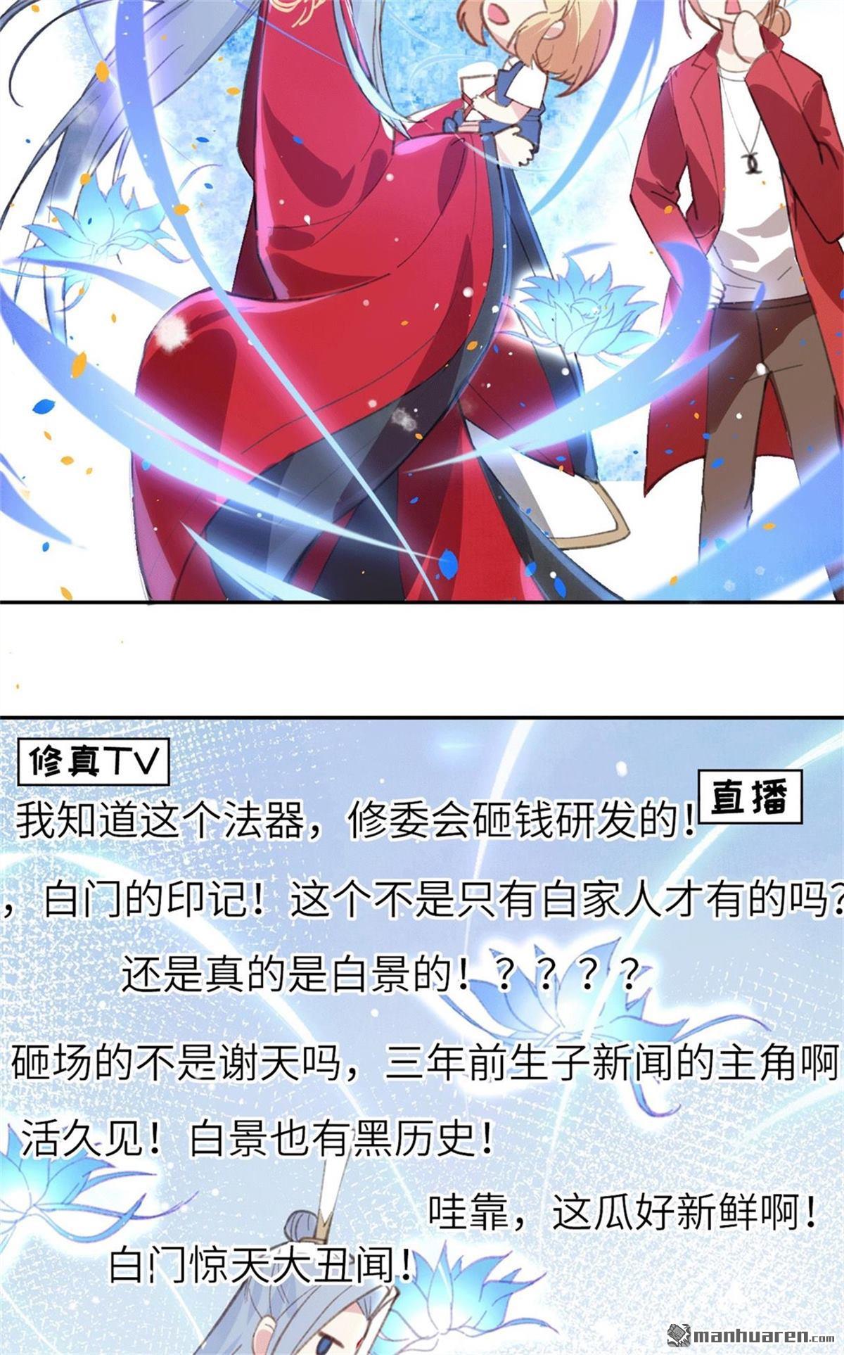修真奶爸惹不起第3话 嗨，我来抢亲的！