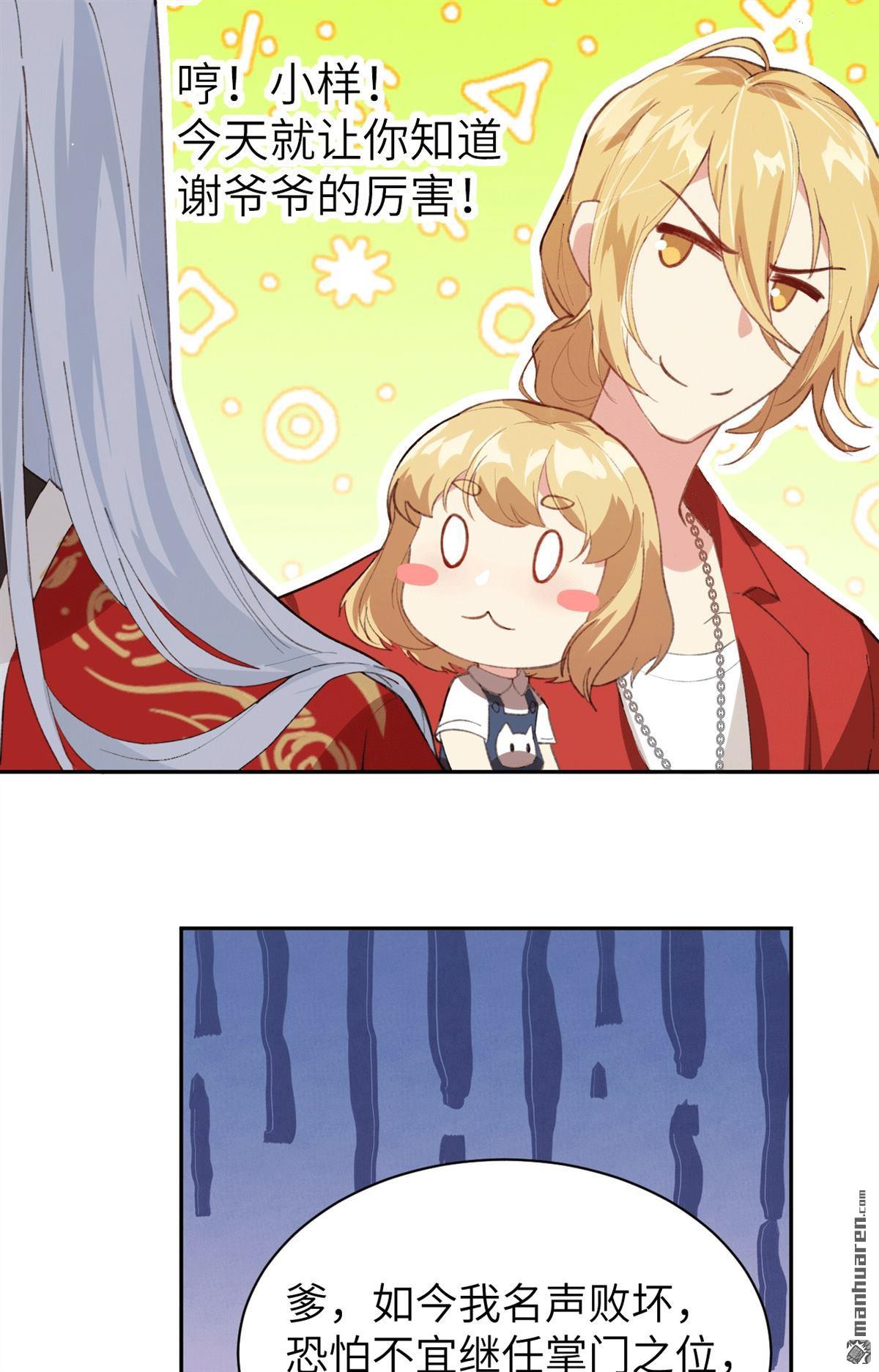 修真奶爸惹不起第3话 嗨，我来抢亲的！