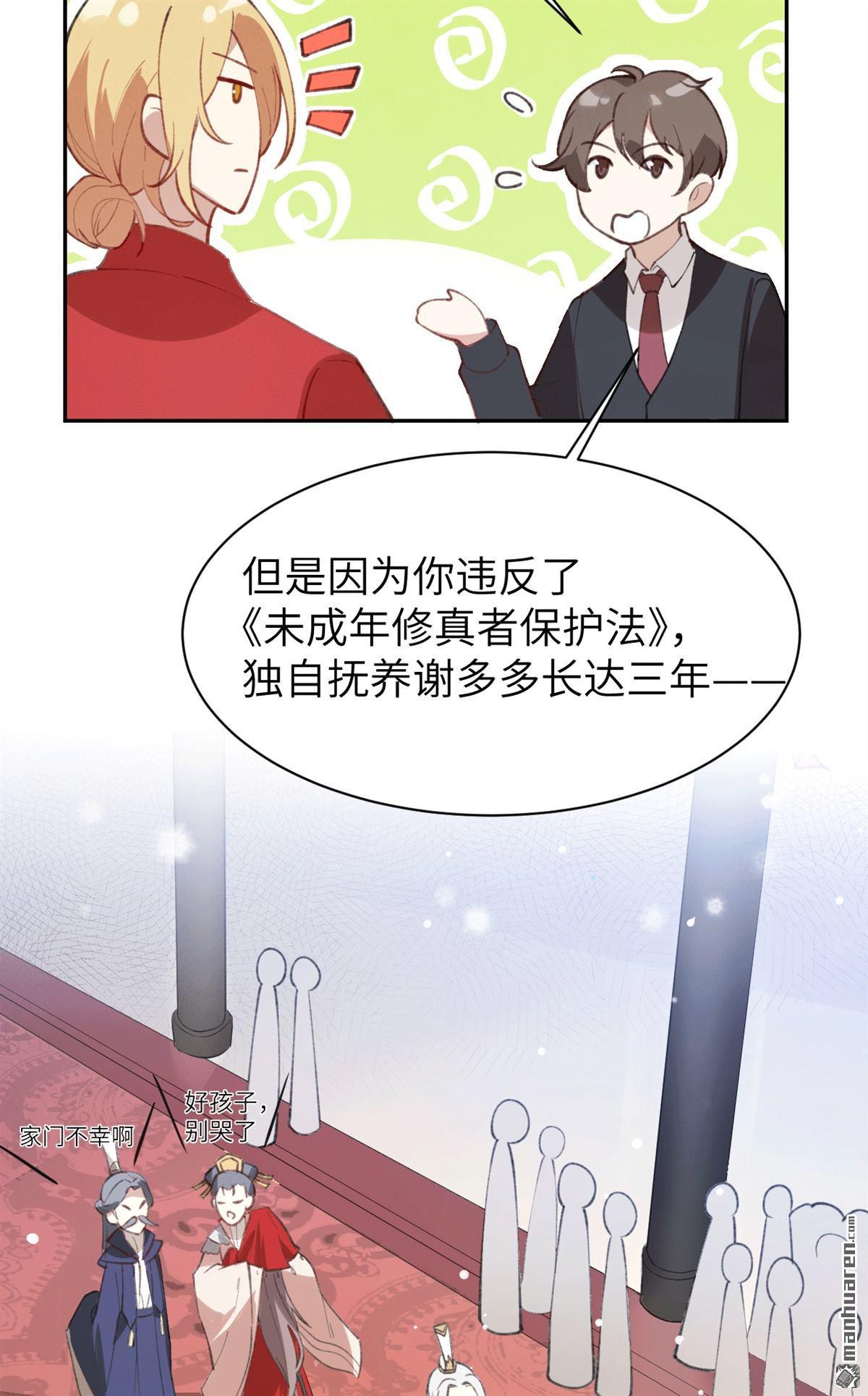修真奶爸惹不起第3话 嗨，我来抢亲的！