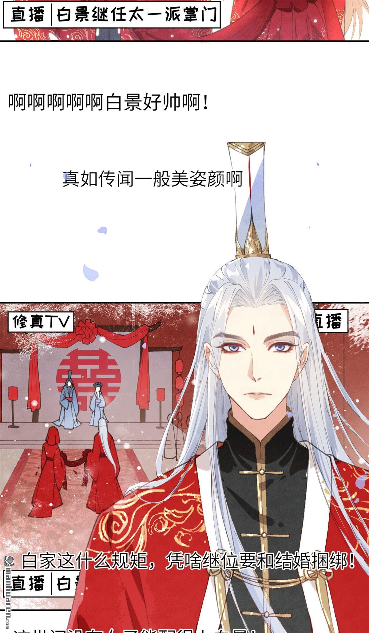 修真奶爸惹不起第3话 嗨，我来抢亲的！