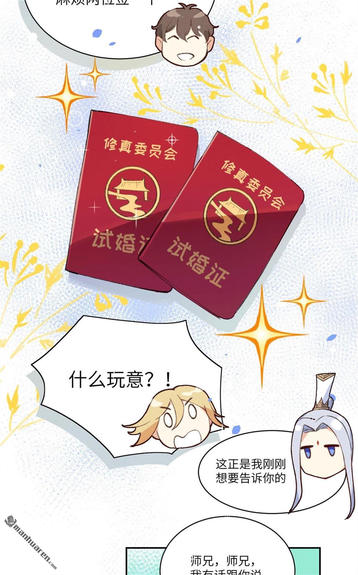 修真奶爸惹不起第3话 嗨，我来抢亲的！