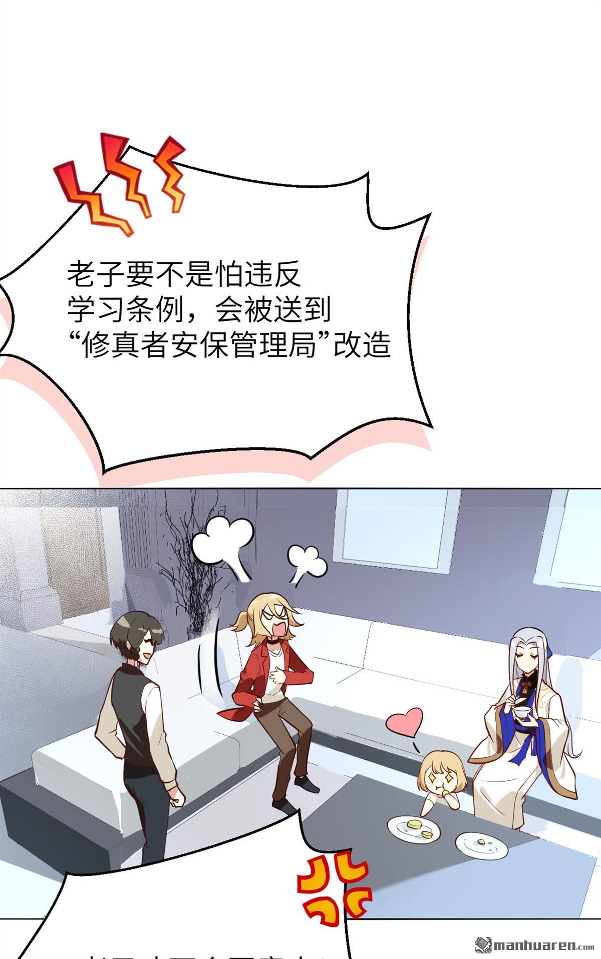 修真奶爸惹不起第4话 谁上谁下？嗯～
