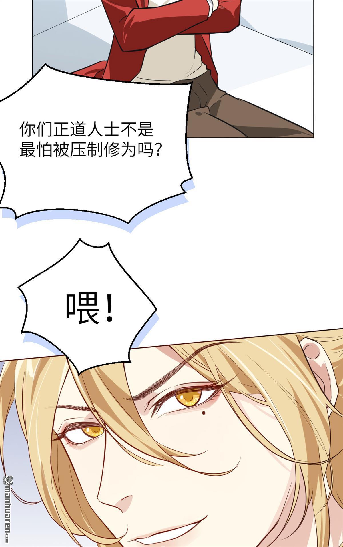 修真奶爸惹不起第4话 谁上谁下？嗯～
