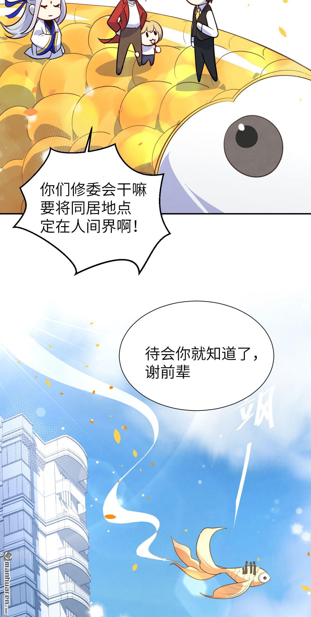 修真奶爸惹不起第4话 谁上谁下？嗯～