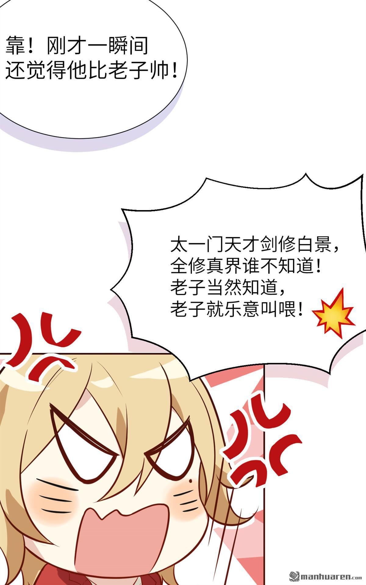 修真奶爸惹不起第4话 谁上谁下？嗯～