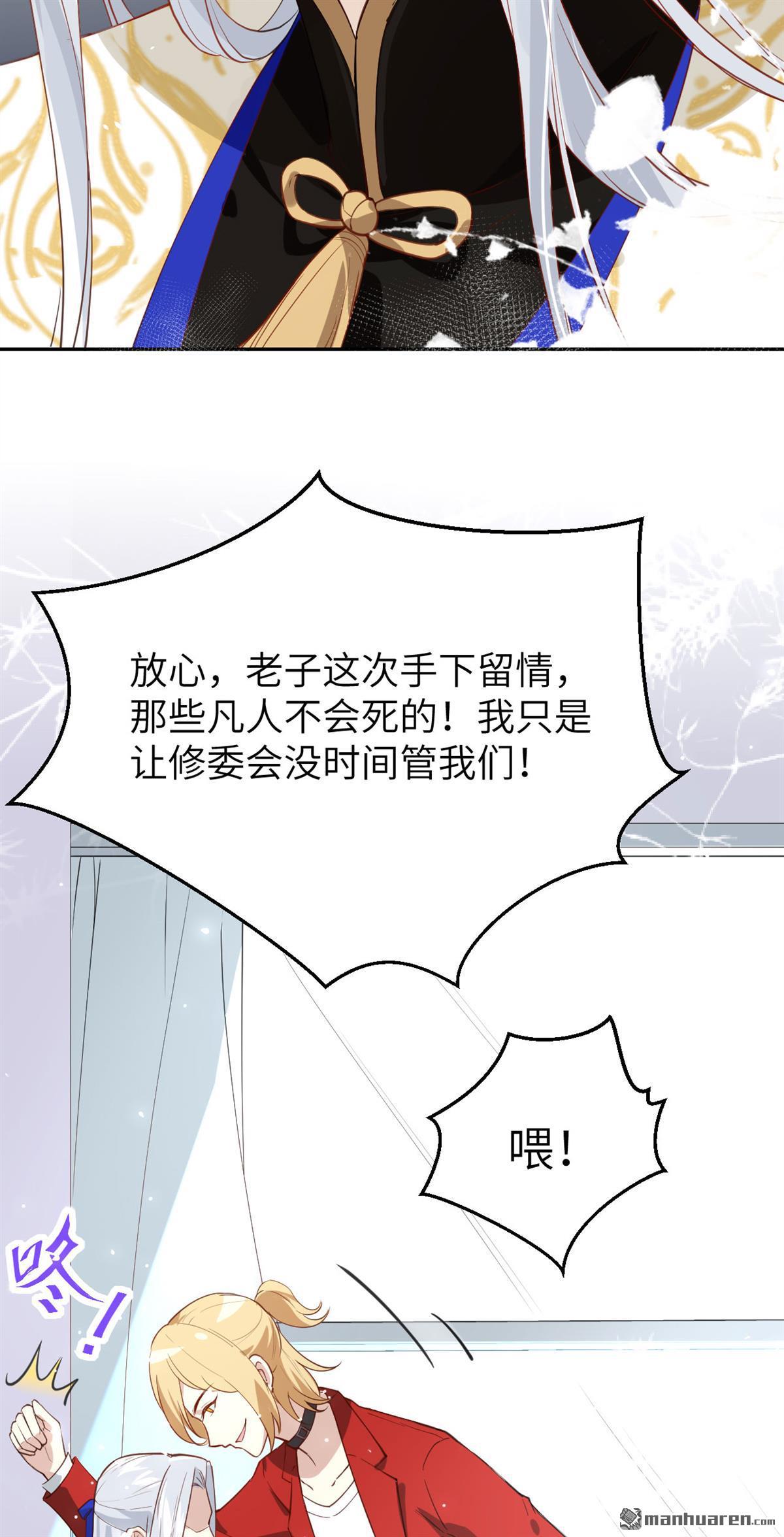 修真奶爸惹不起第4话 谁上谁下？嗯～