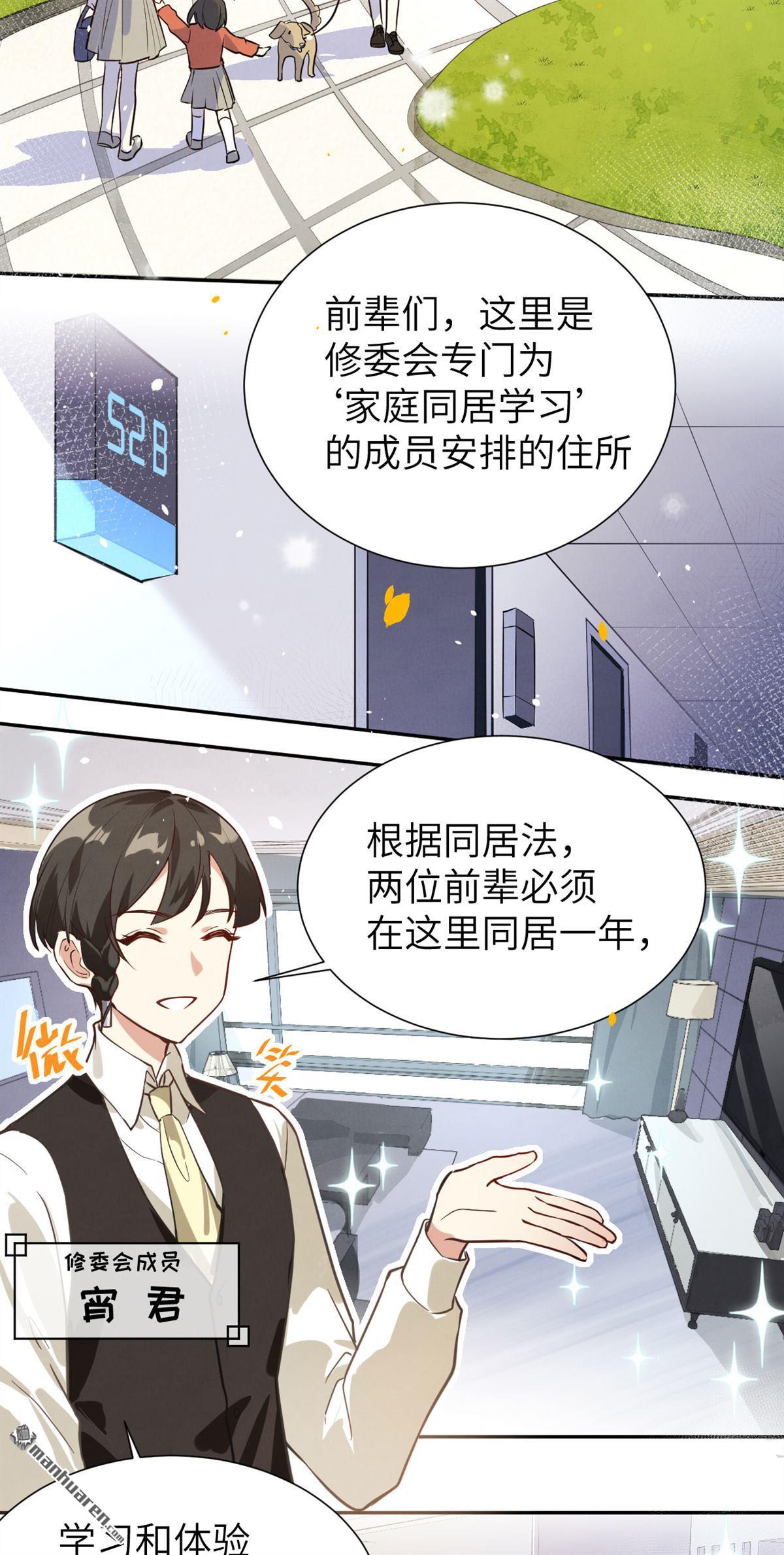 修真奶爸惹不起第4话 谁上谁下？嗯～