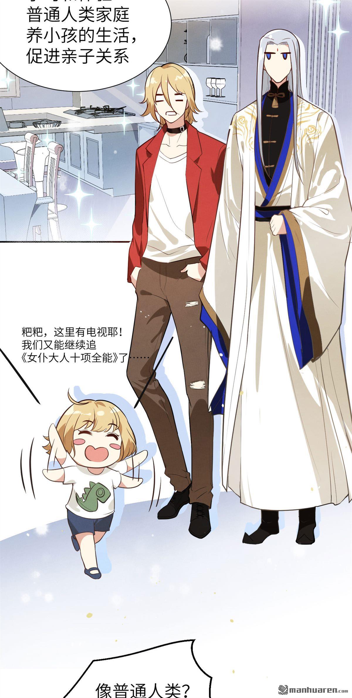 修真奶爸惹不起第4话 谁上谁下？嗯～