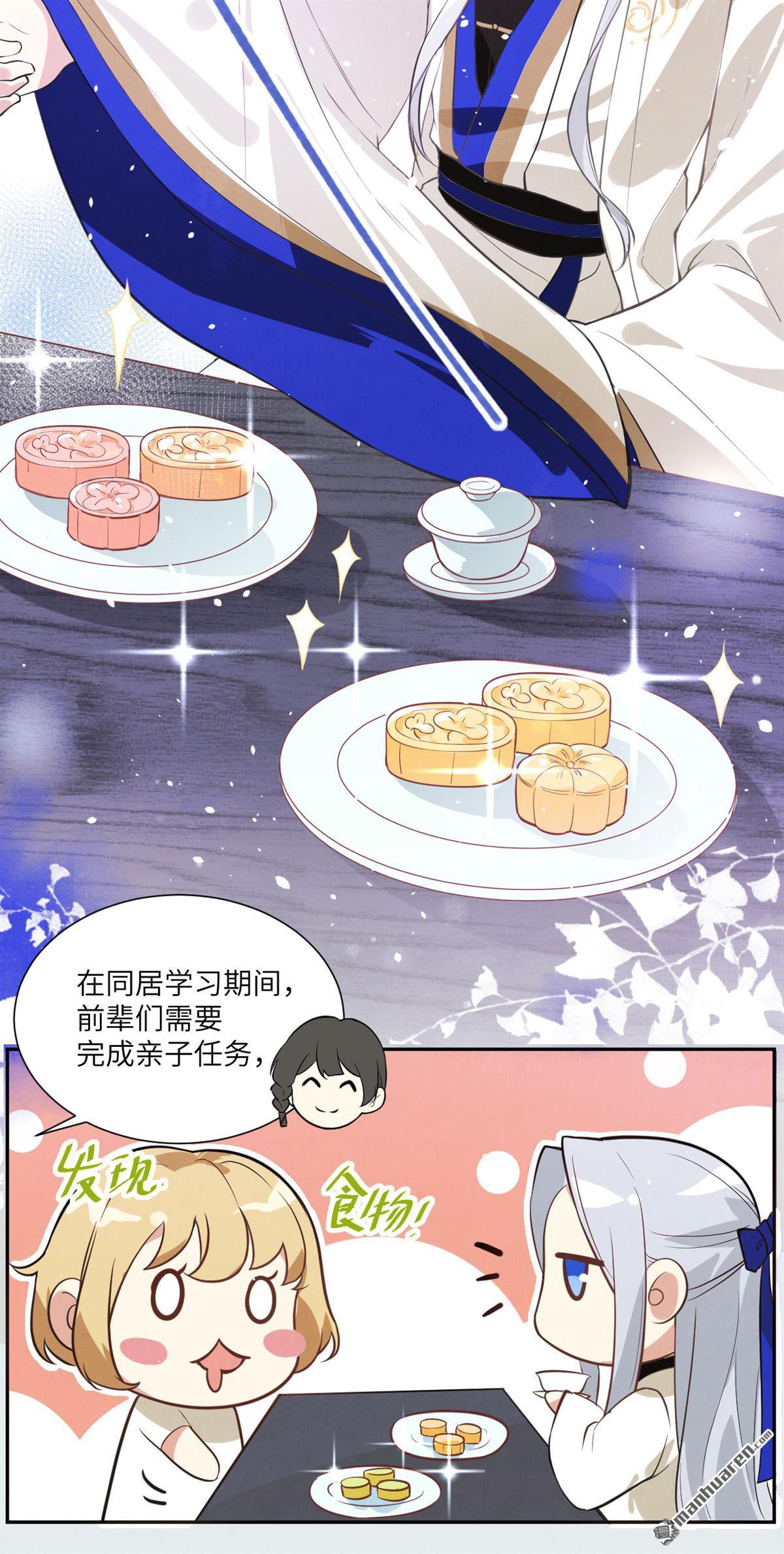 修真奶爸惹不起第4话 谁上谁下？嗯～