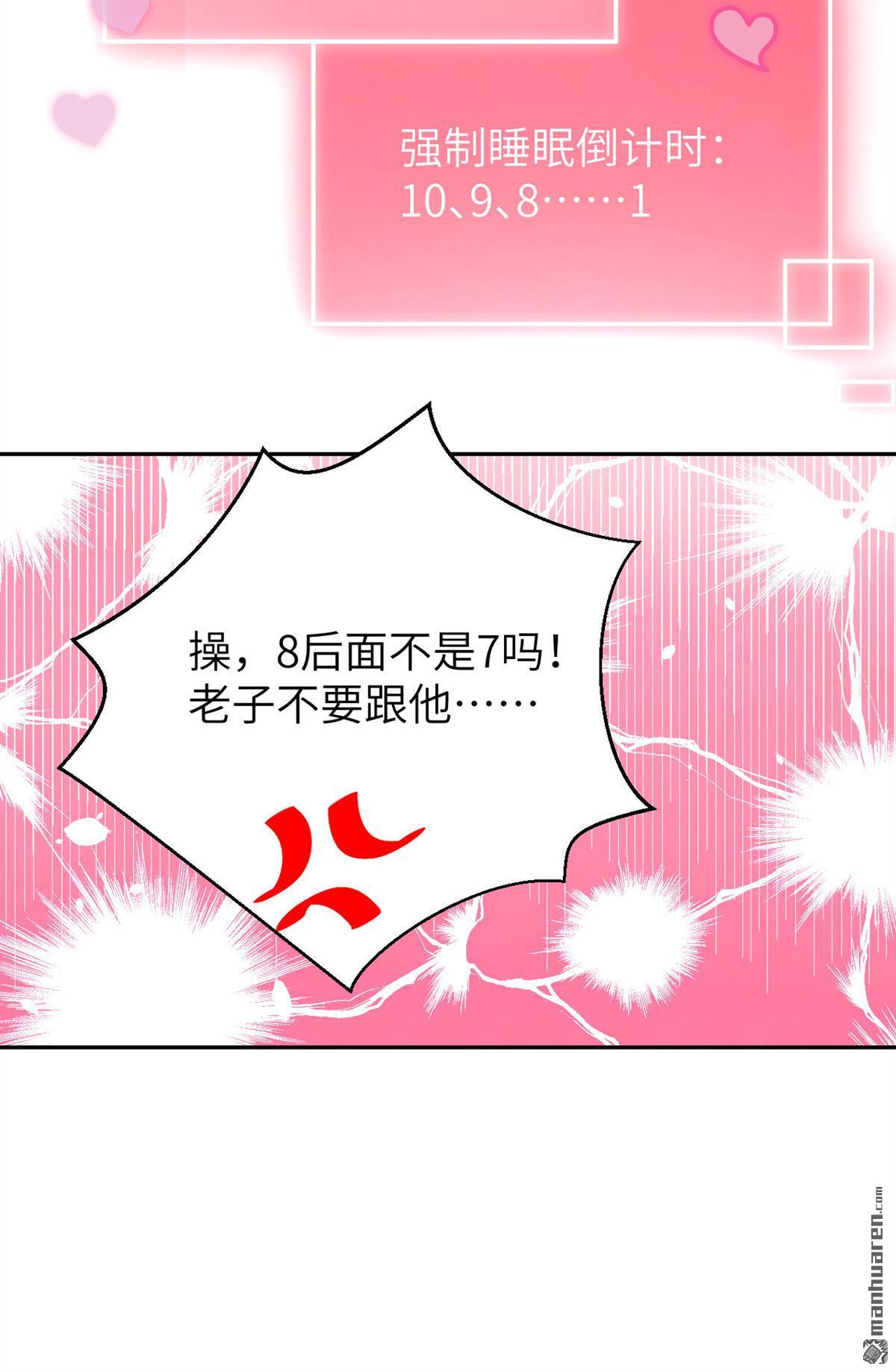 修真奶爸惹不起第6话 晚安，孩子他爸