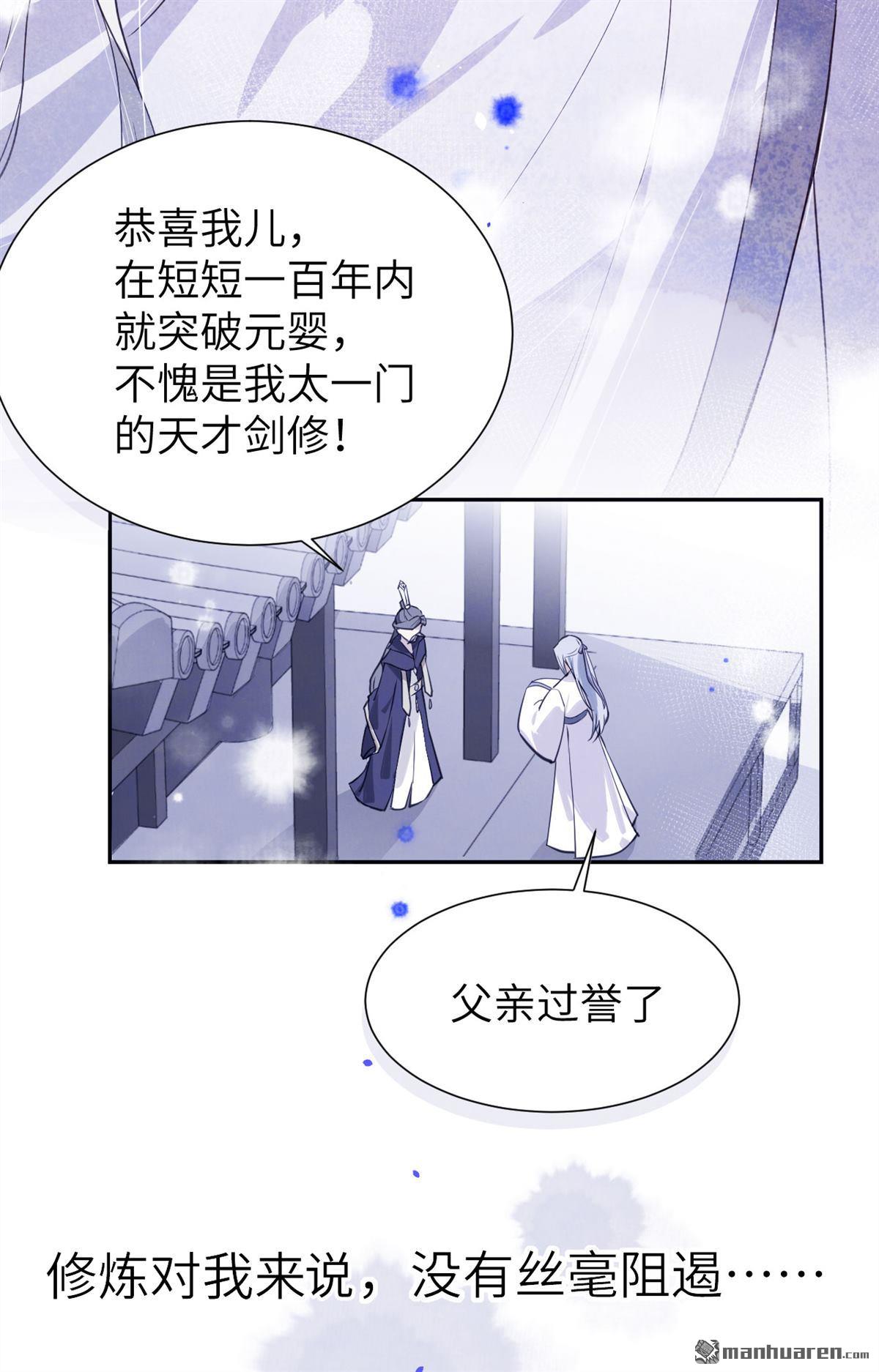 修真奶爸惹不起第6话 晚安，孩子他爸