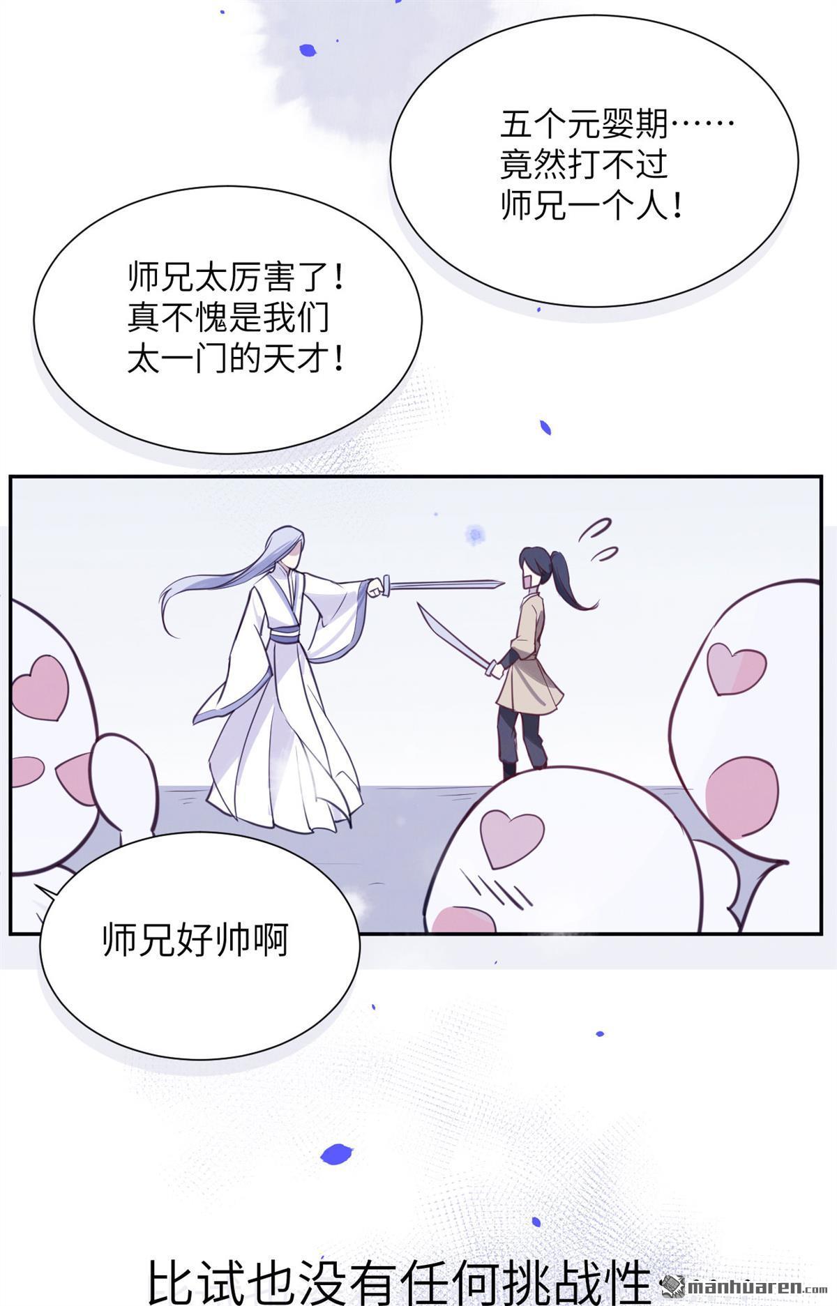 修真奶爸惹不起第6话 晚安，孩子他爸