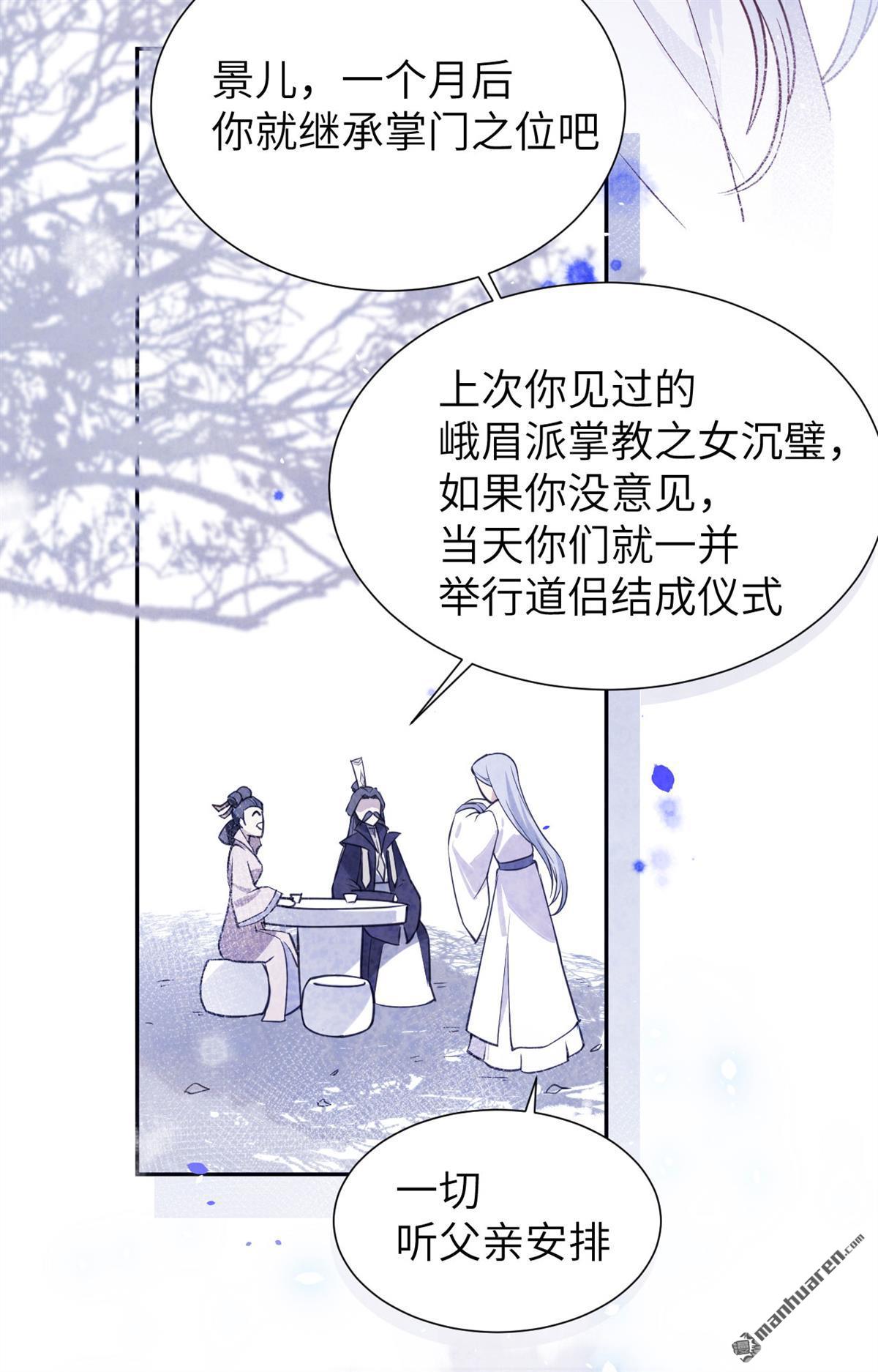 修真奶爸惹不起第6话 晚安，孩子他爸