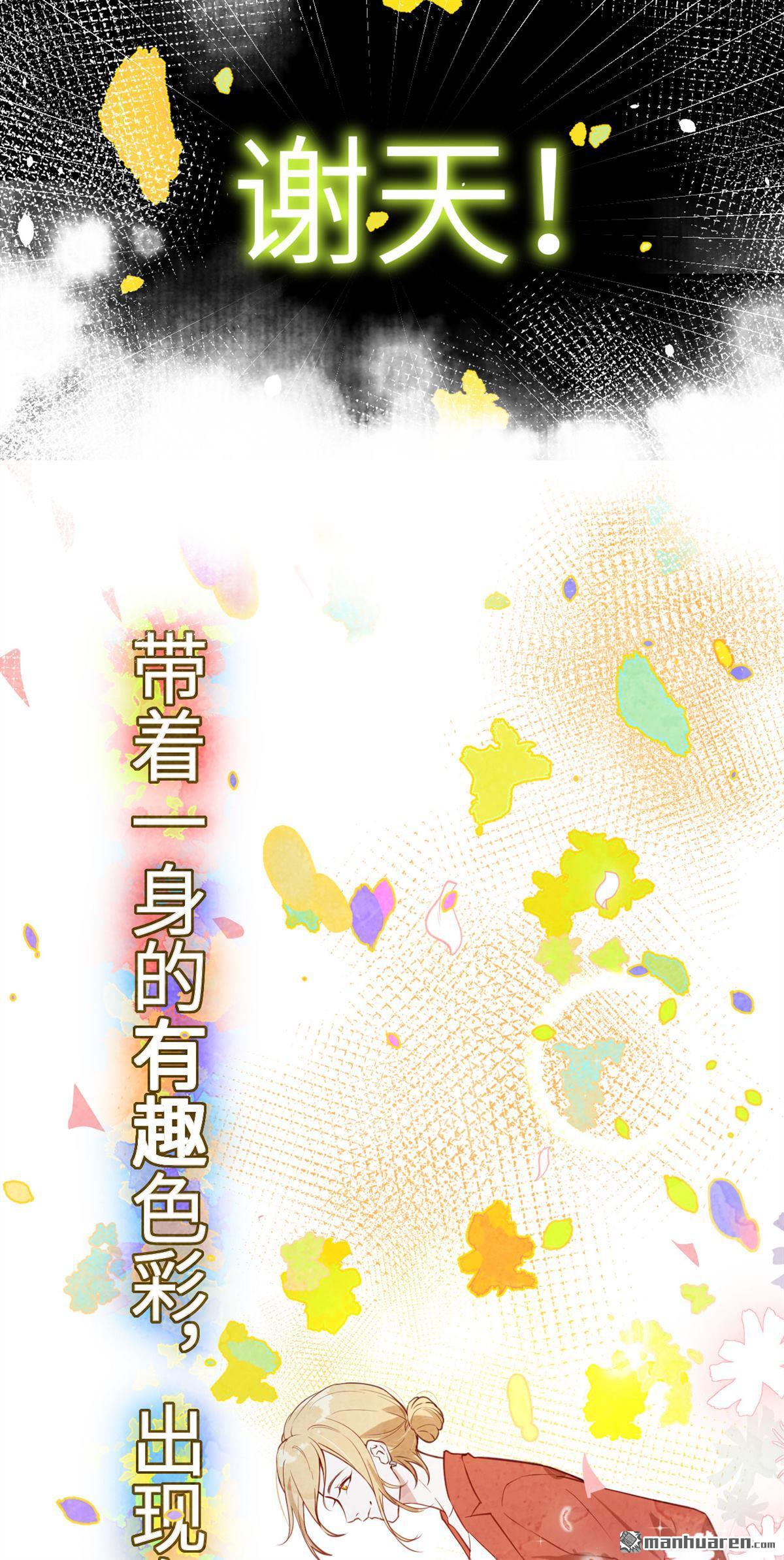 修真奶爸惹不起第6话 晚安，孩子他爸