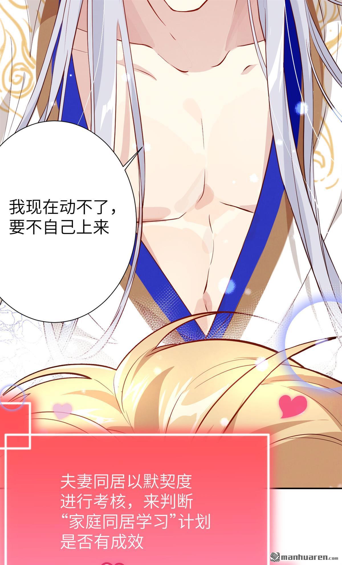 修真奶爸惹不起第6话 晚安，孩子他爸