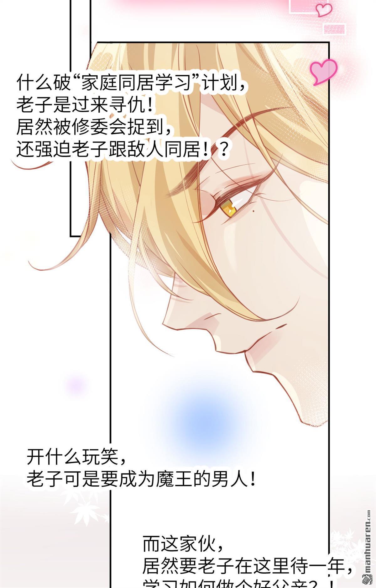 修真奶爸惹不起第7话 你们魔修都喜欢偷袭？