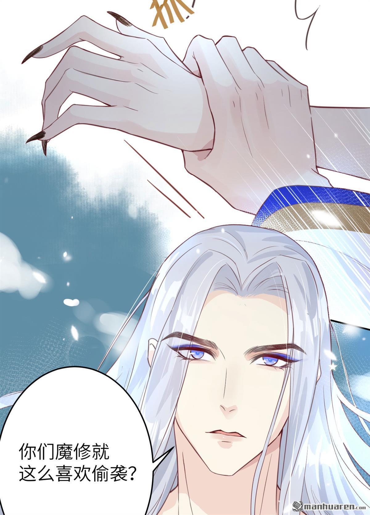 修真奶爸惹不起第7话 你们魔修都喜欢偷袭？