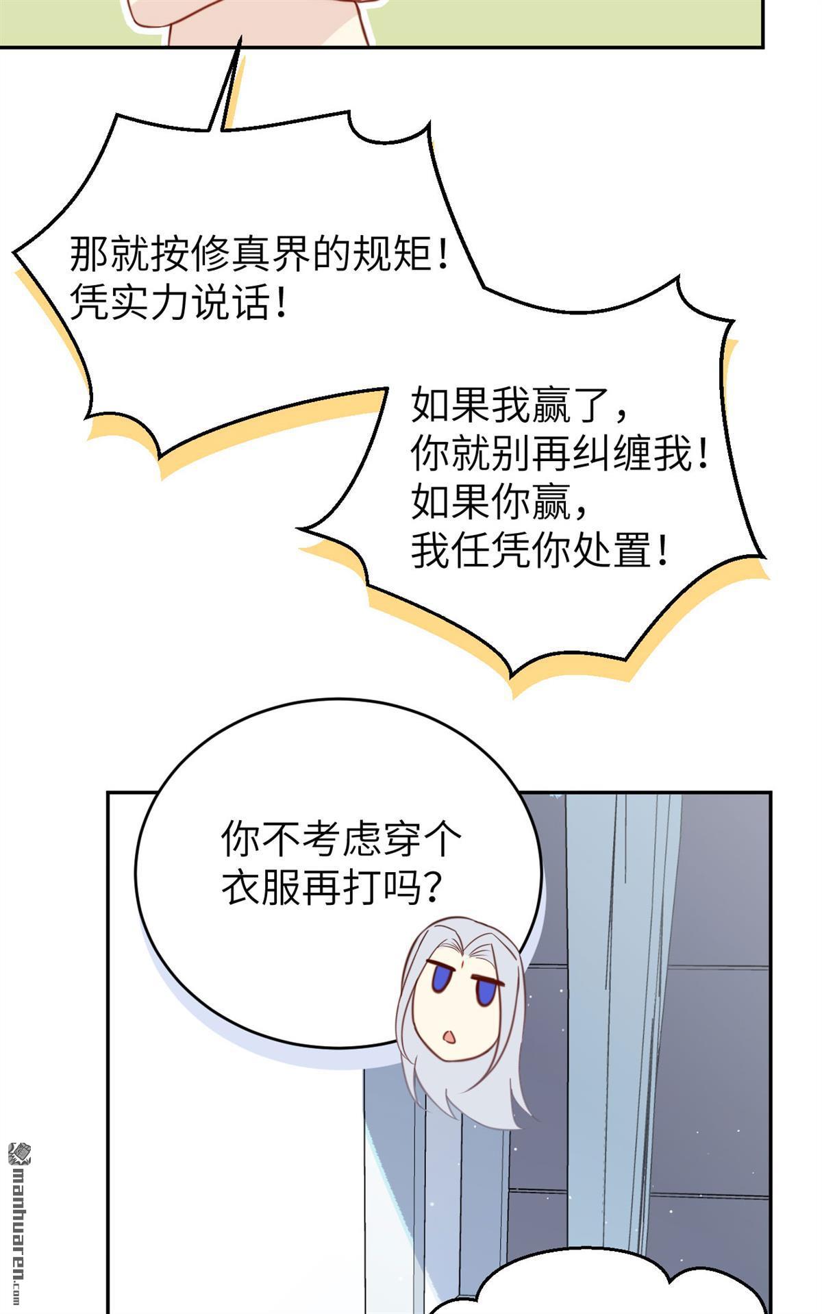 修真奶爸惹不起第7话 你们魔修都喜欢偷袭？