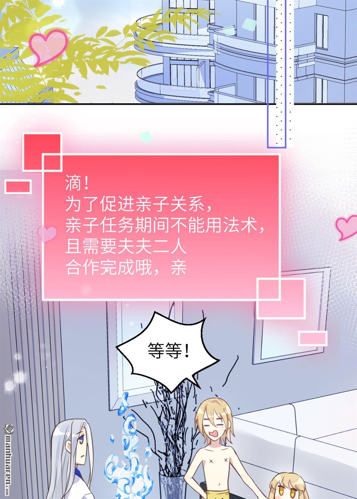 修真奶爸惹不起第8话 一起洗澡澡~~