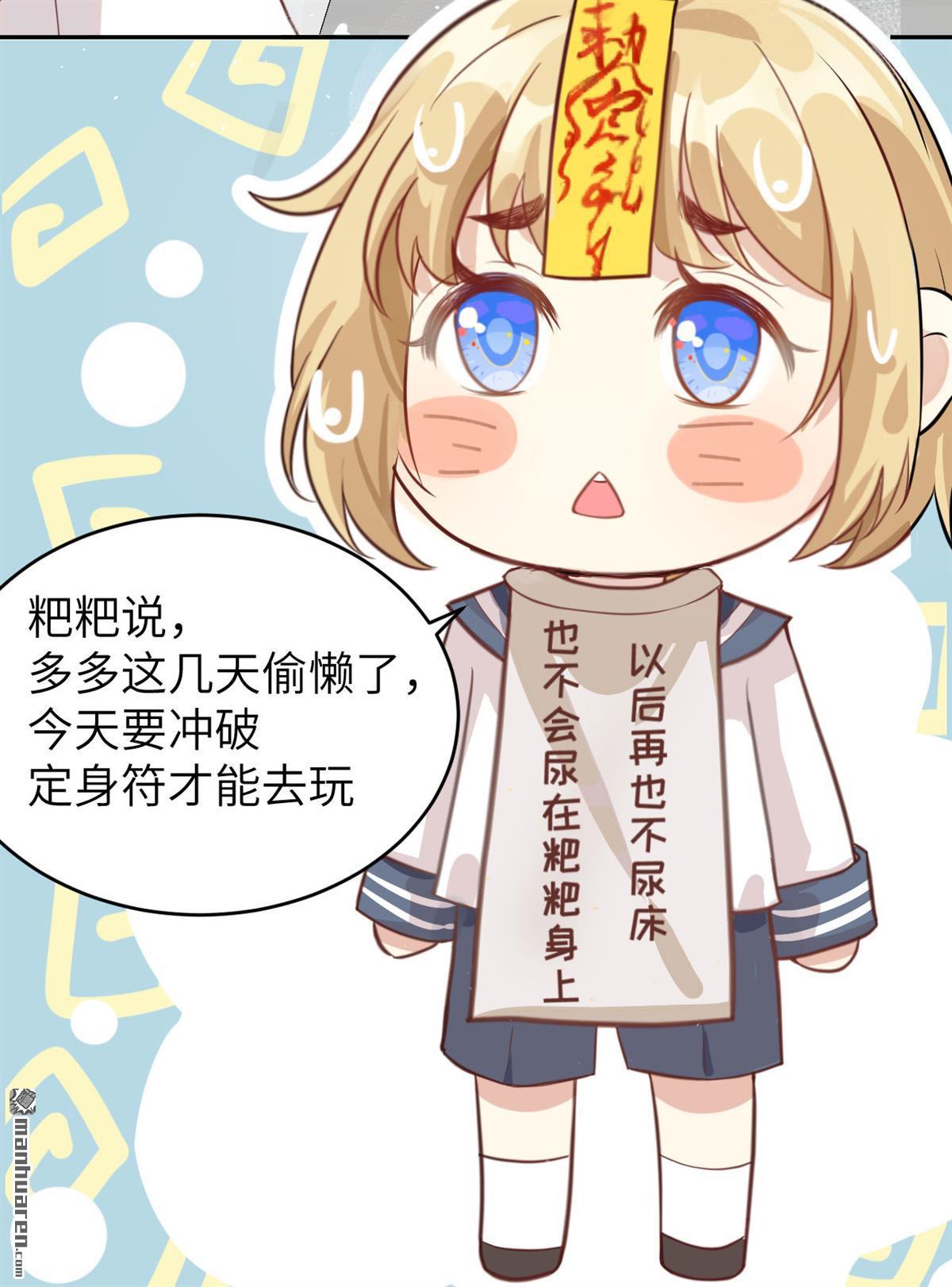 修真奶爸惹不起第8话 一起洗澡澡~~