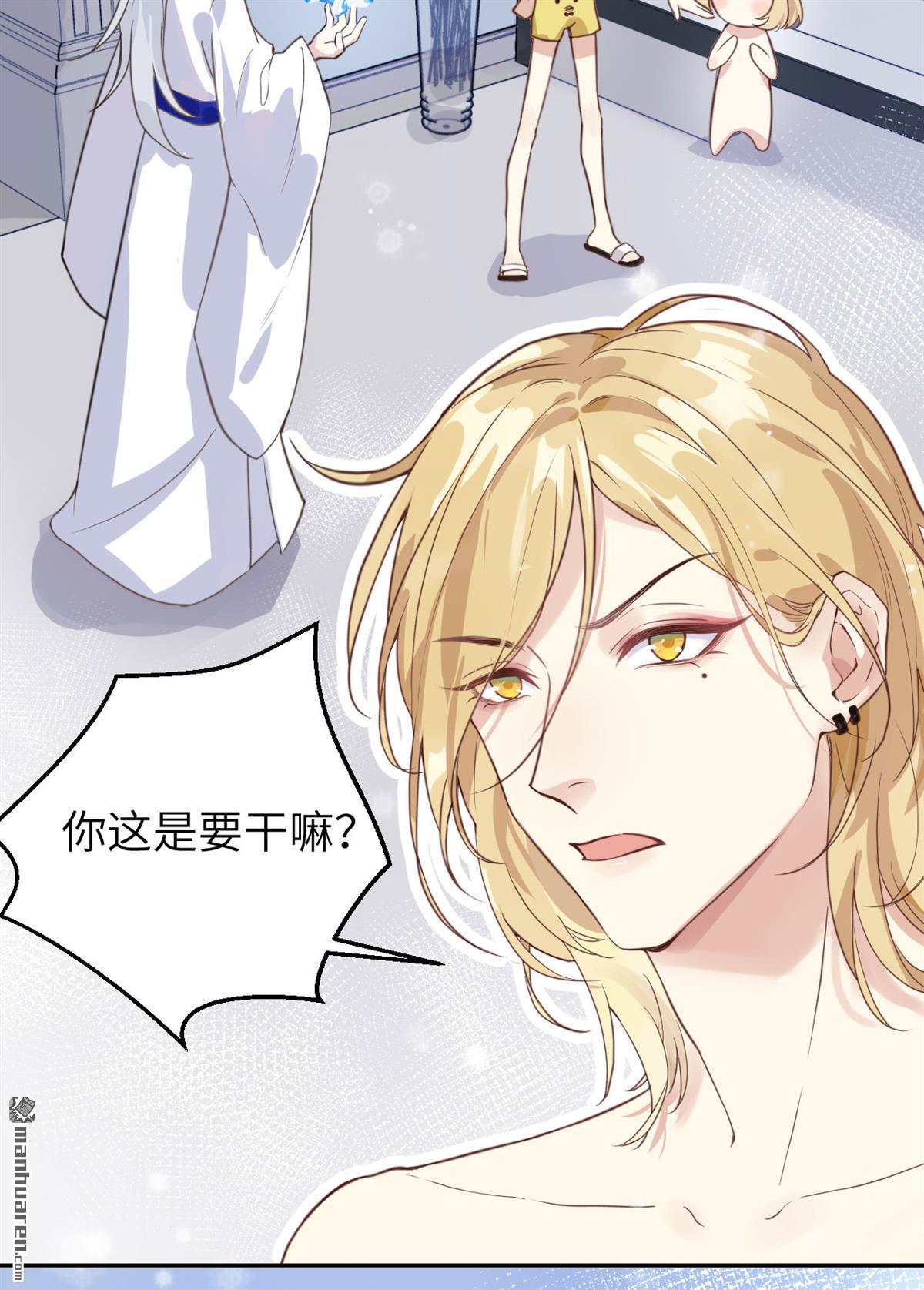 修真奶爸惹不起第8话 一起洗澡澡~~
