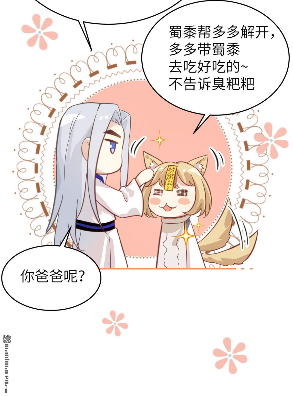 修真奶爸惹不起第8话 一起洗澡澡~~