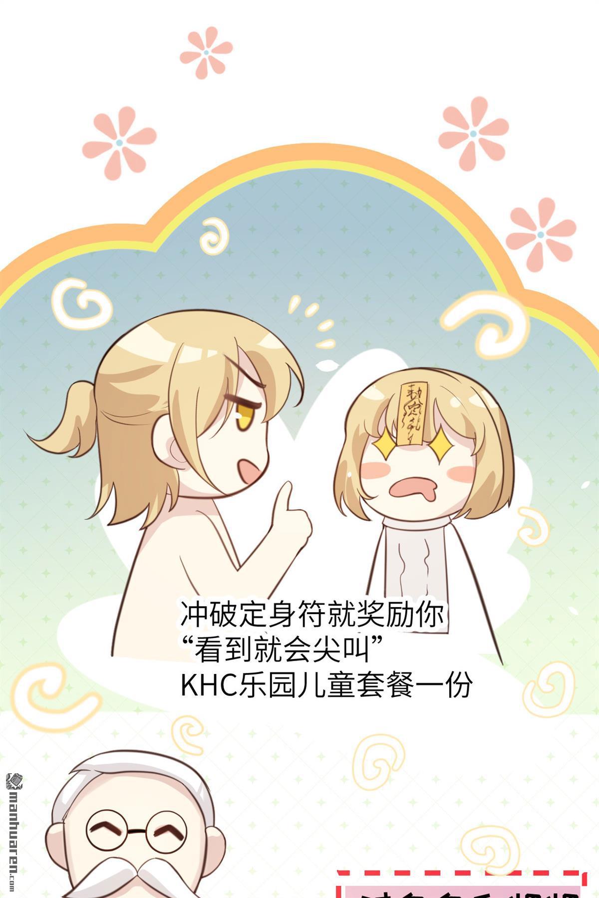 修真奶爸惹不起第8话 一起洗澡澡~~