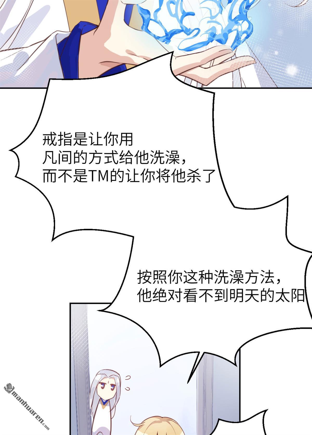 修真奶爸惹不起第8话 一起洗澡澡~~