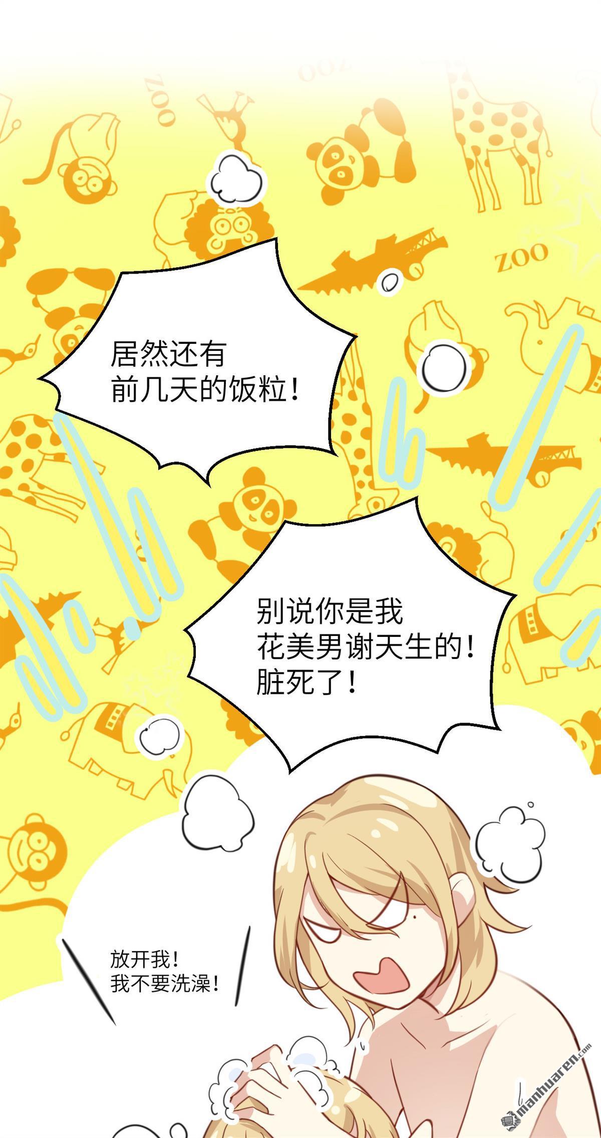 修真奶爸惹不起第8话 一起洗澡澡~~