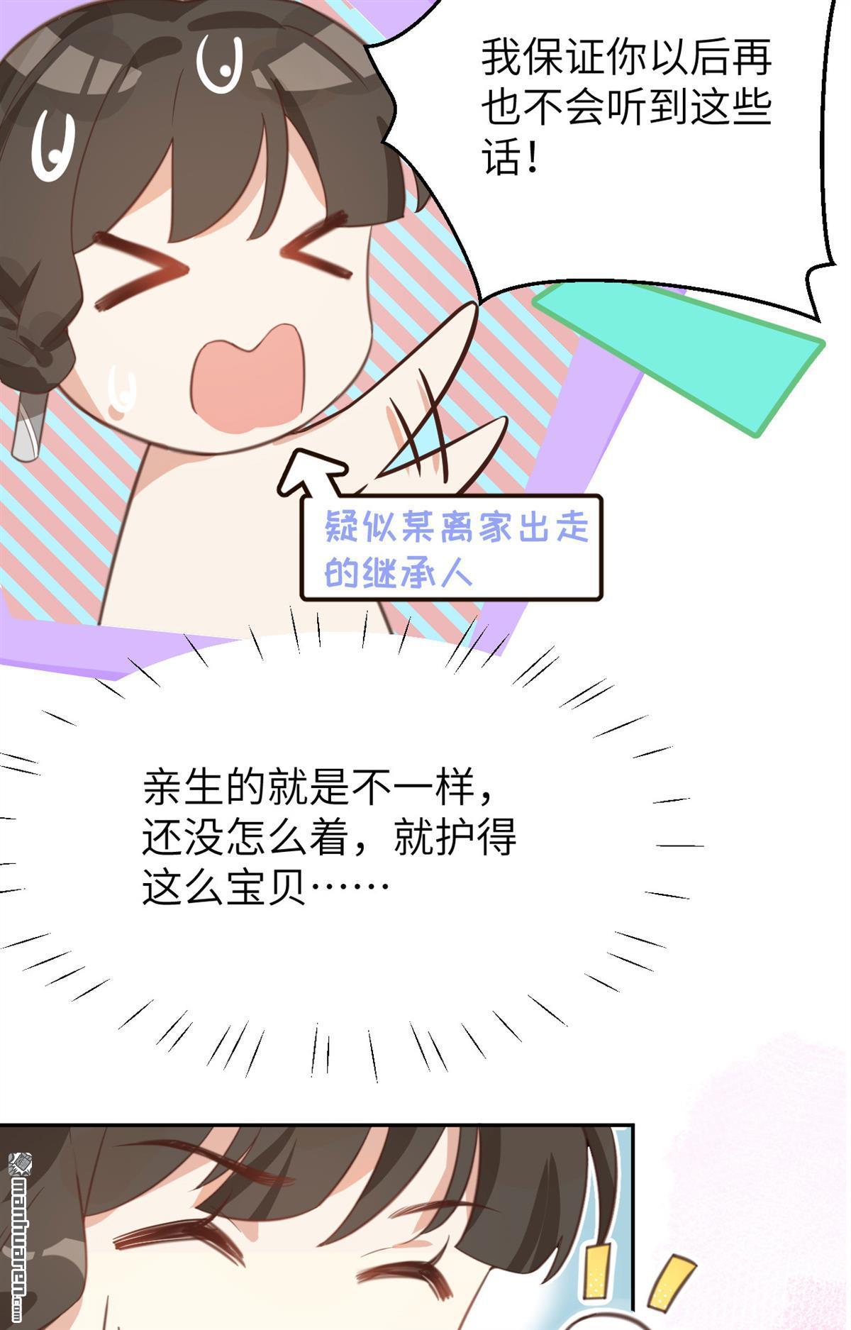 修真奶爸惹不起第9话 魔王，老子当定了！！