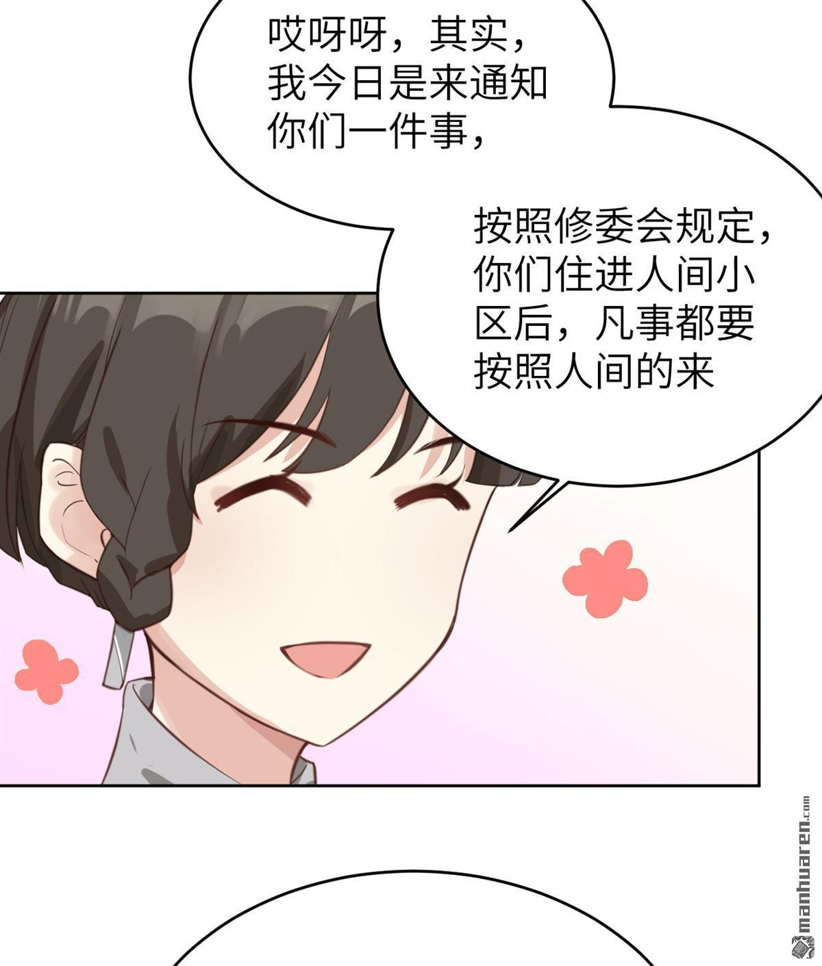 修真奶爸惹不起第9话 魔王，老子当定了！！
