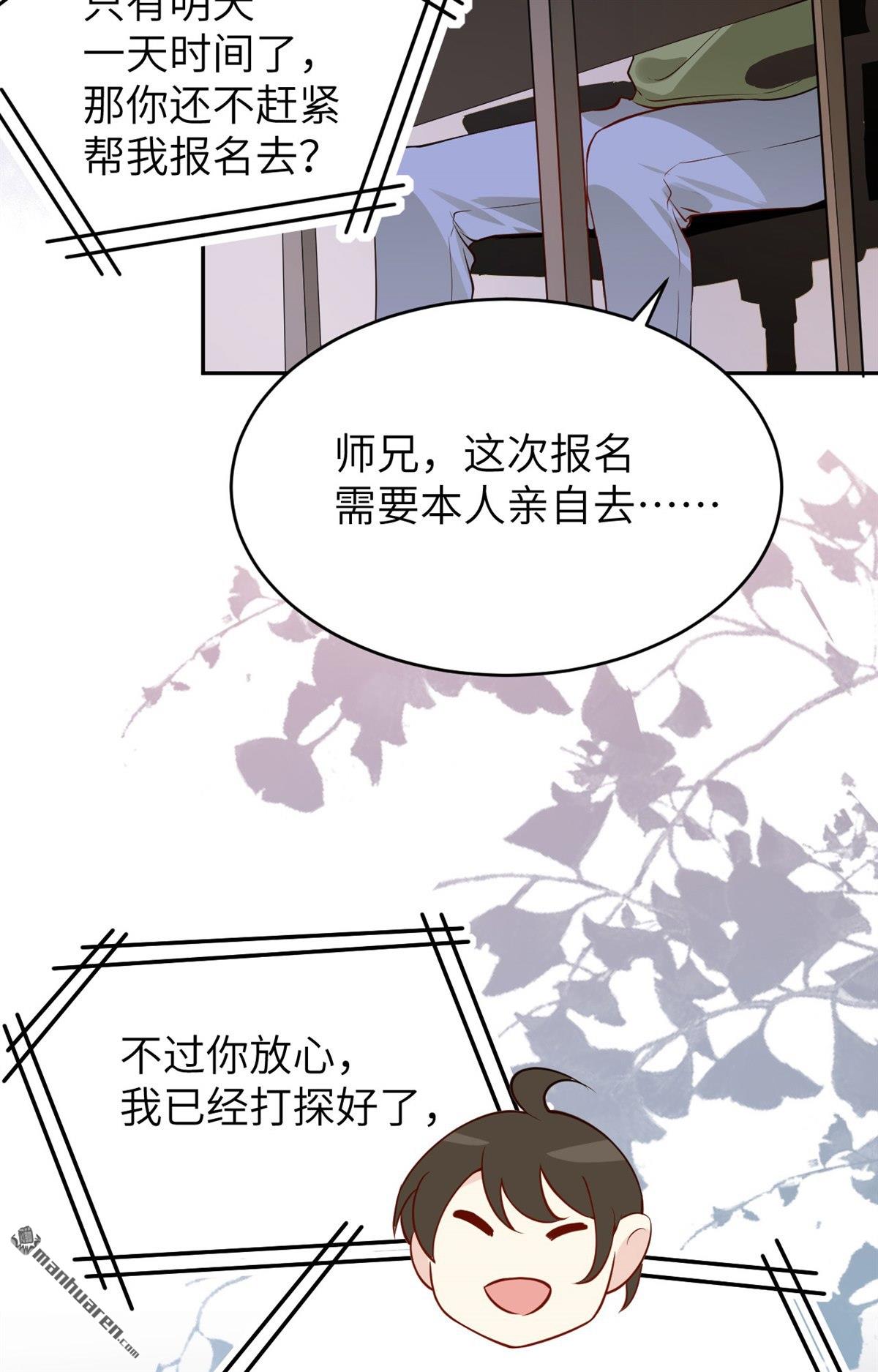 修真奶爸惹不起第9话 魔王，老子当定了！！