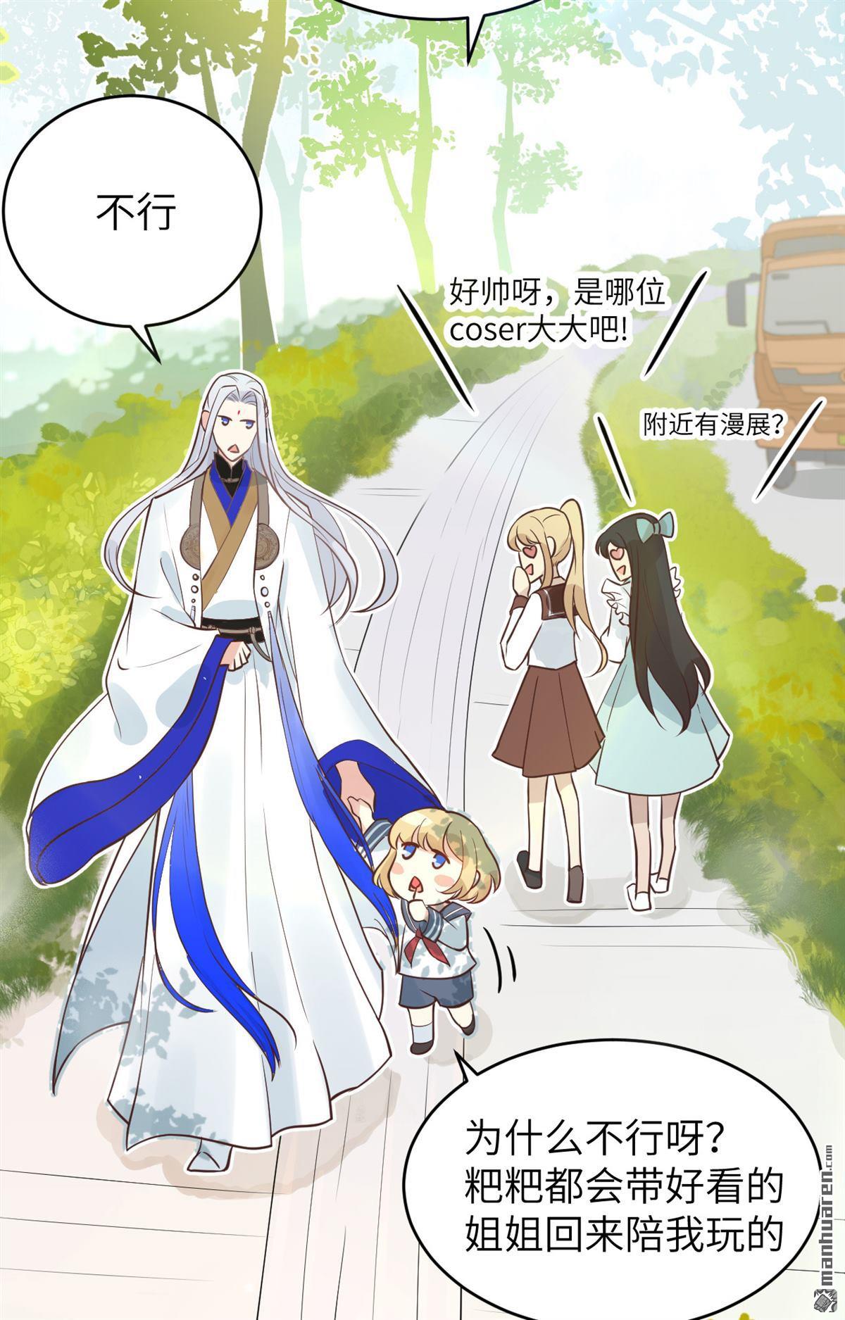 修真奶爸惹不起第9话 魔王，老子当定了！！