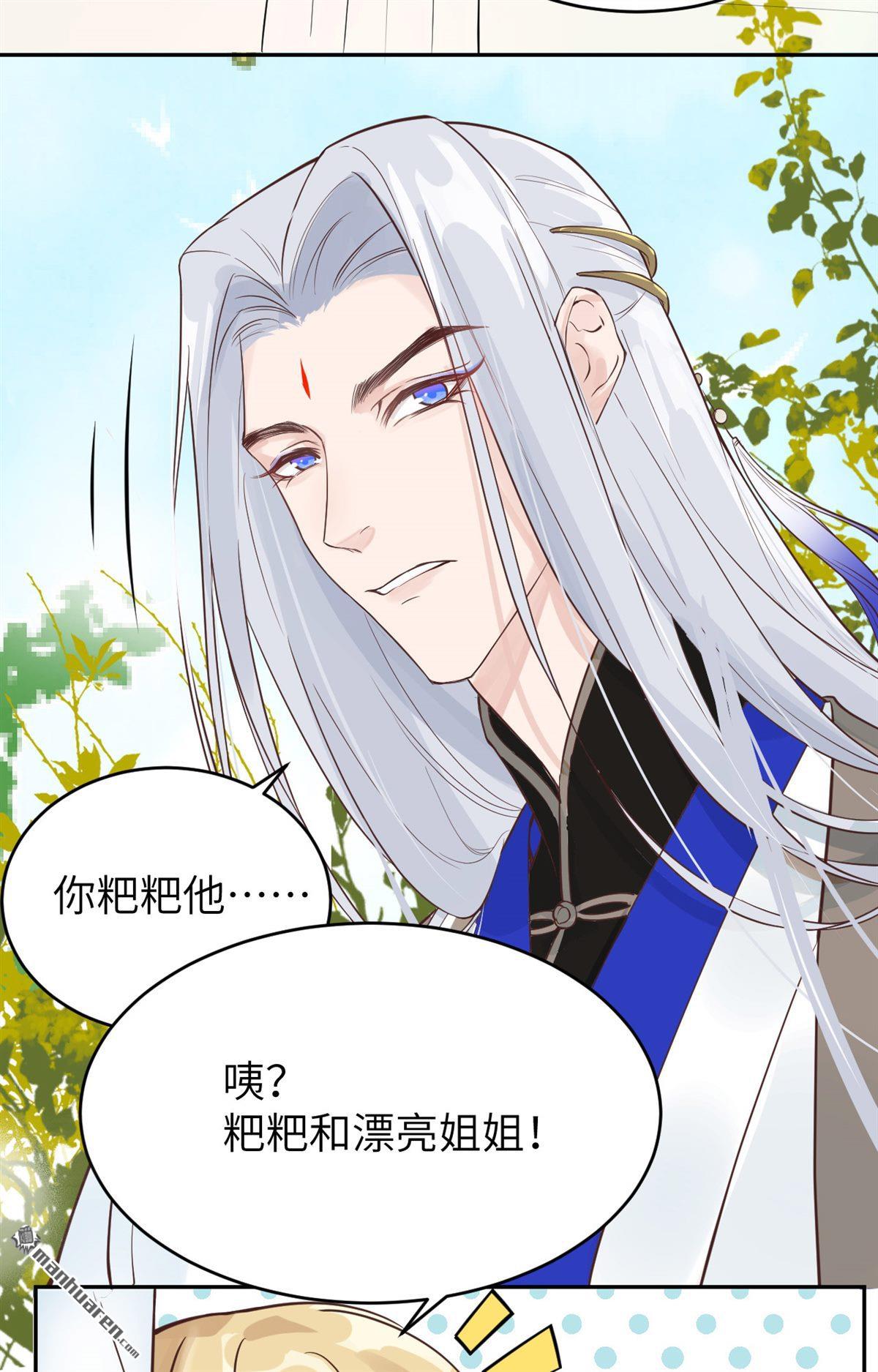 修真奶爸惹不起第9话 魔王，老子当定了！！