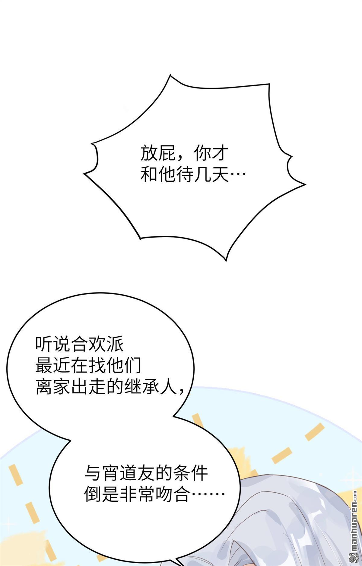 修真奶爸惹不起第9话 魔王，老子当定了！！