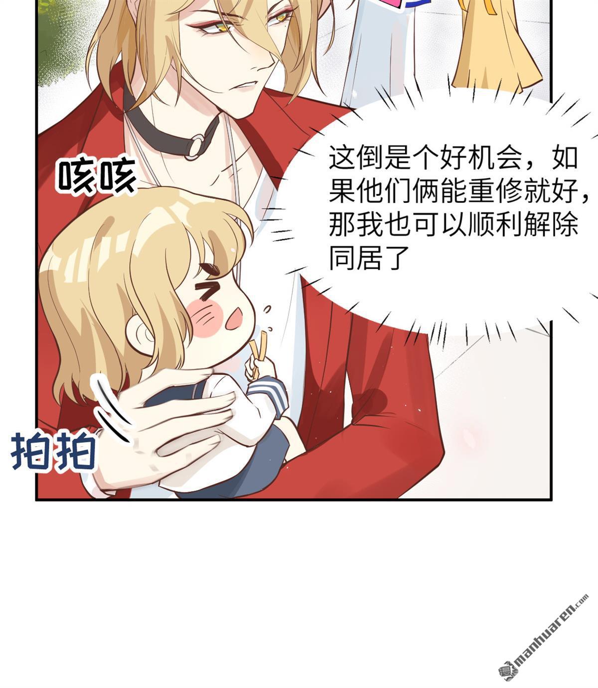 修真奶爸惹不起第10话 谢天，我该拿你怎么办？！