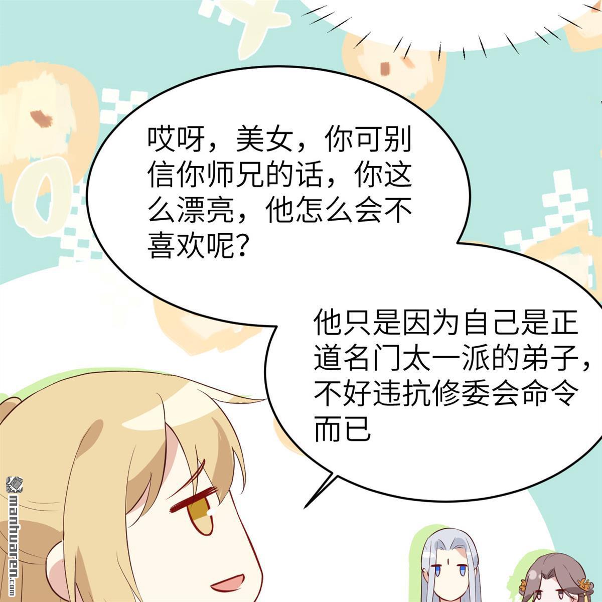 修真奶爸惹不起第10话 谢天，我该拿你怎么办？！