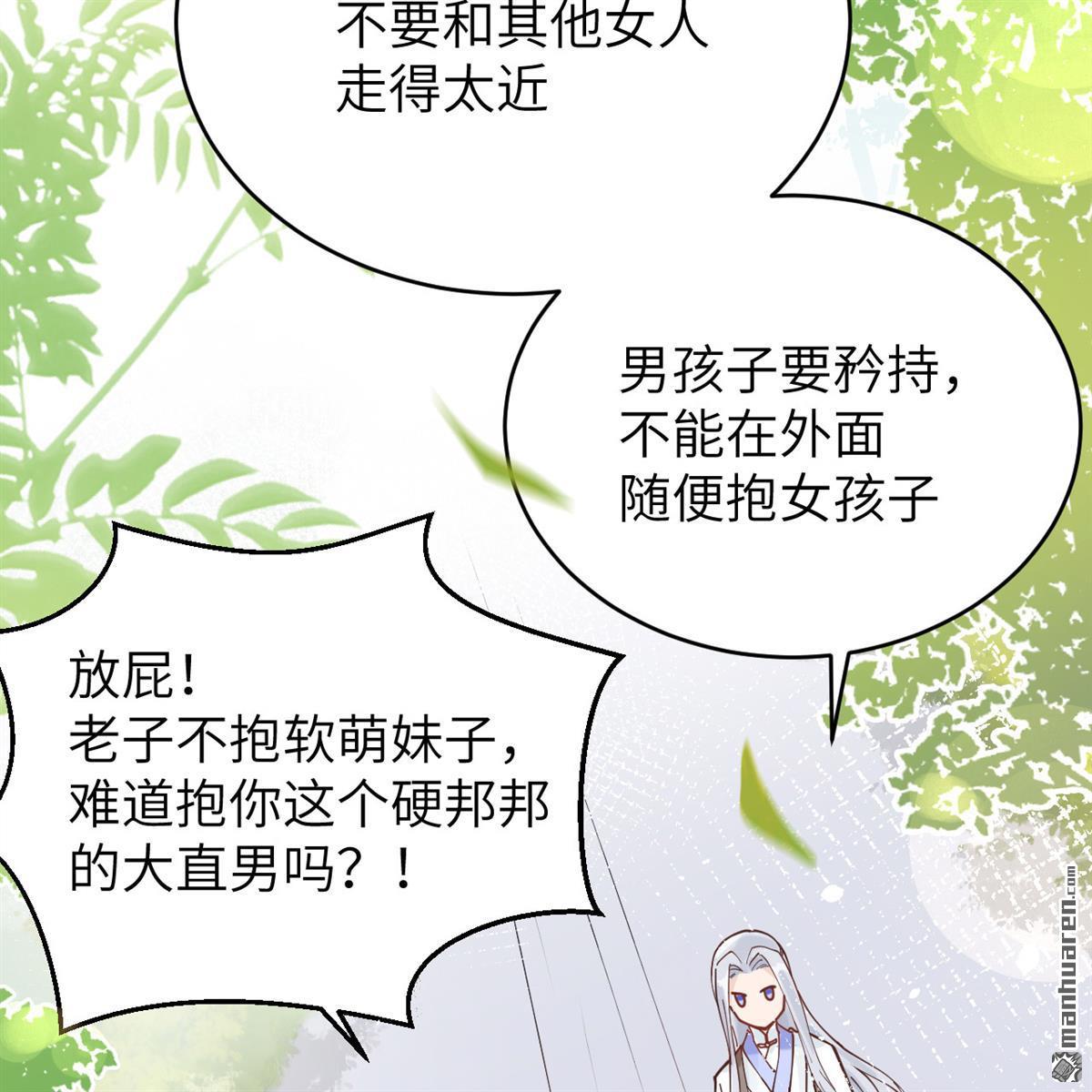 修真奶爸惹不起第10话 谢天，我该拿你怎么办？！
