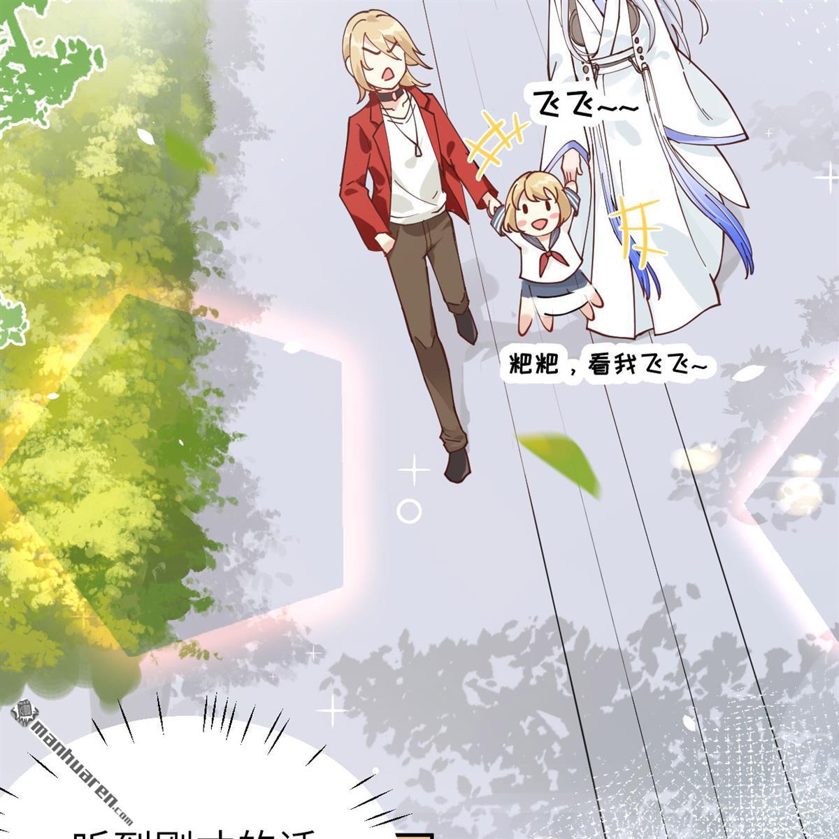 修真奶爸惹不起第10话 谢天，我该拿你怎么办？！
