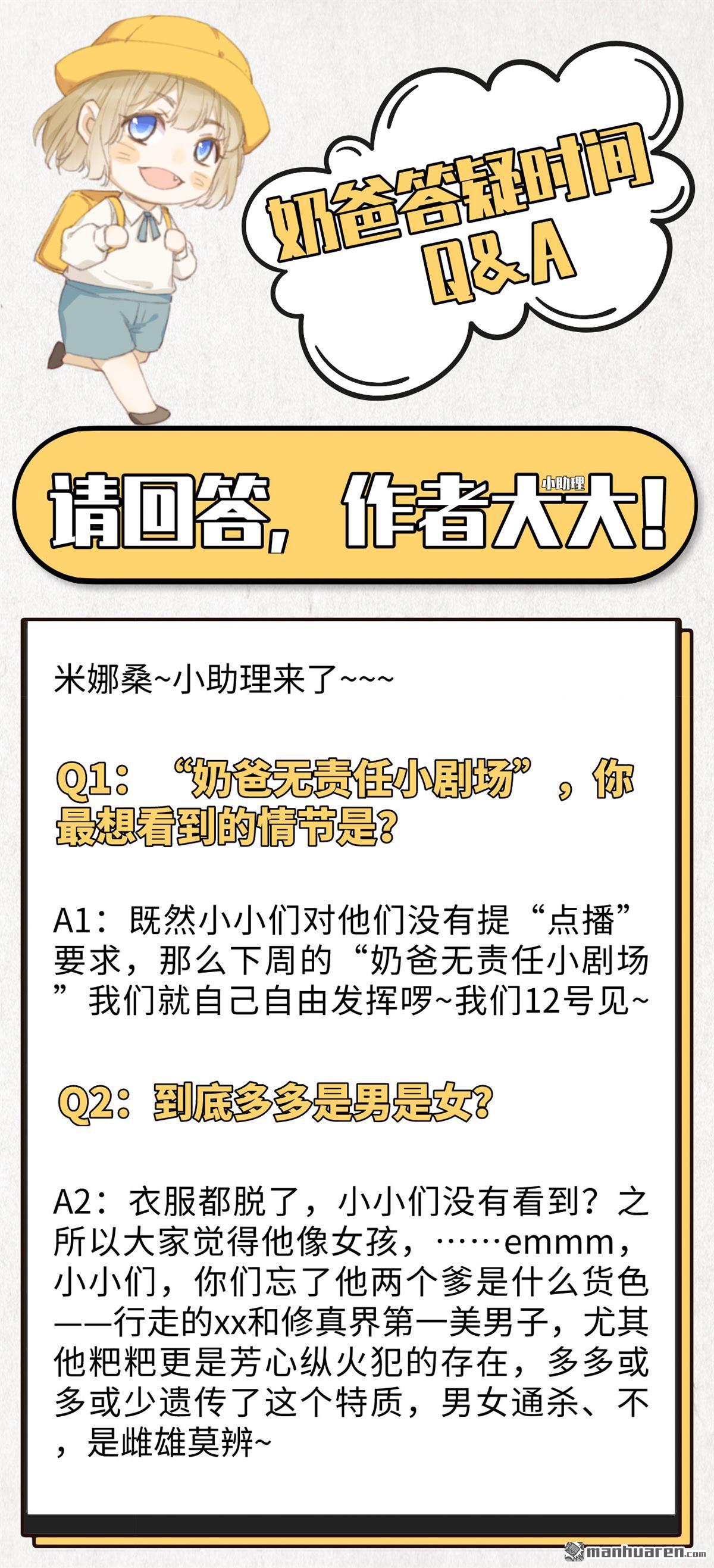 修真奶爸惹不起第10话 谢天，我该拿你怎么办？！