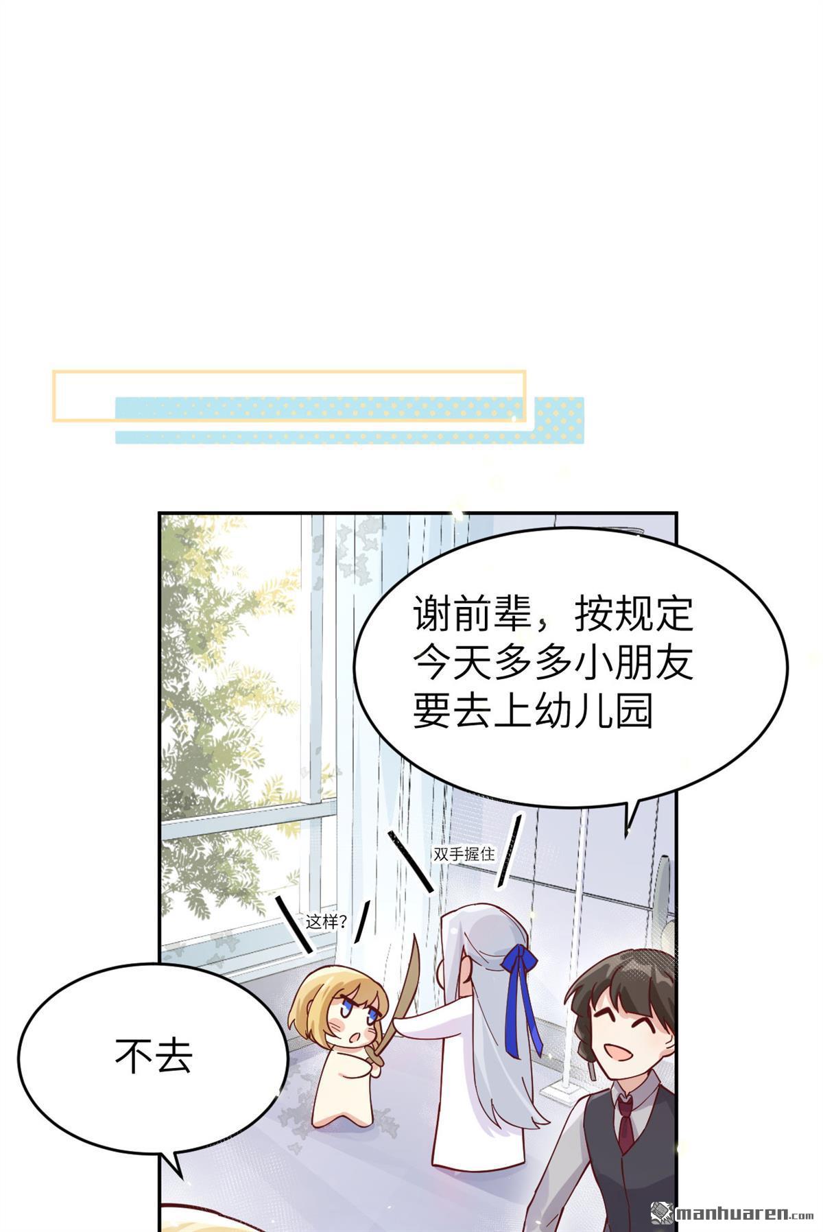 修真奶爸惹不起第12话 乘风破浪の花花幼儿园